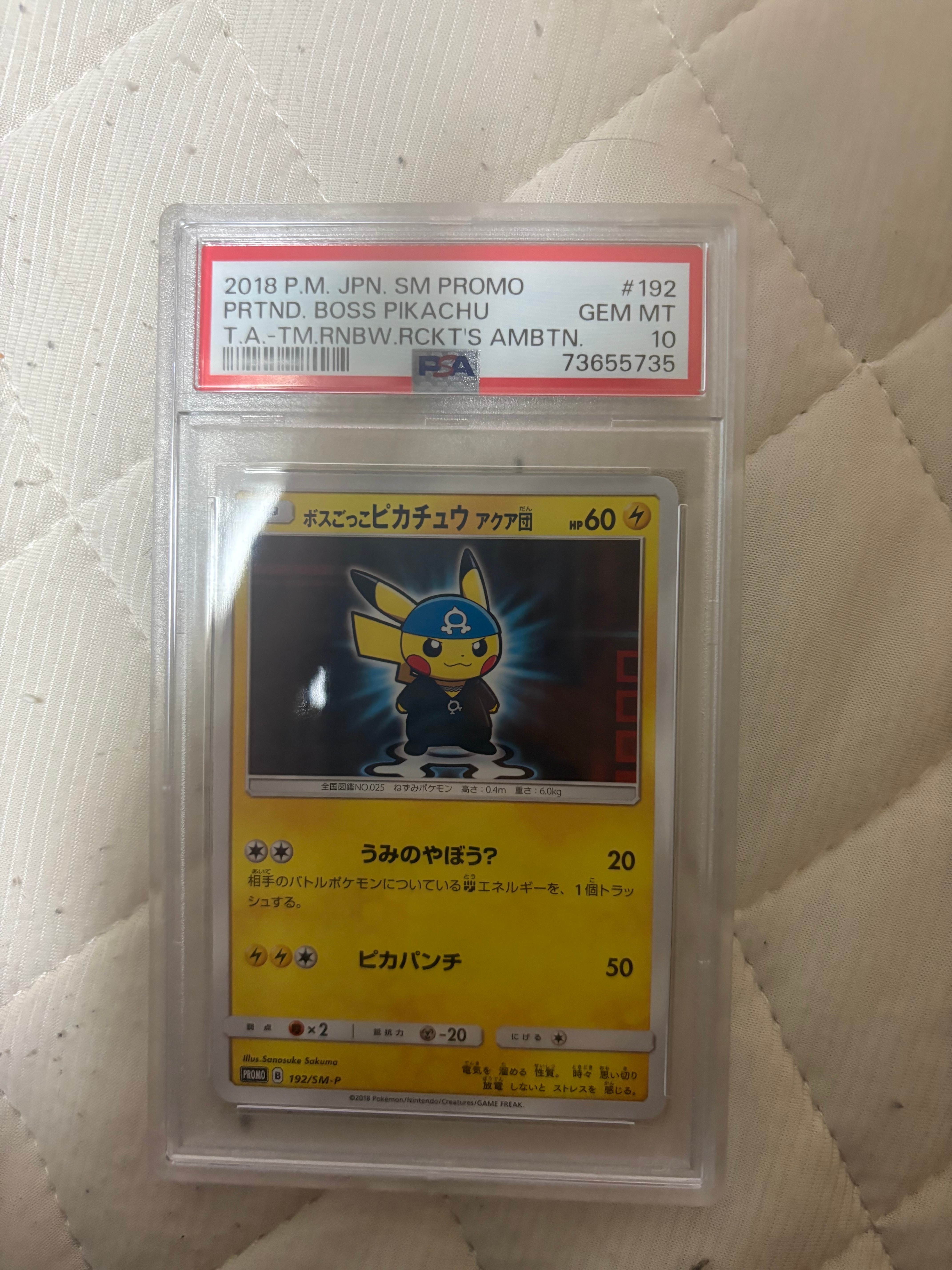 ボスごっこピカチュウ アクア団: プロモ[SM-P 192](プロモーションカード「SM-P」)