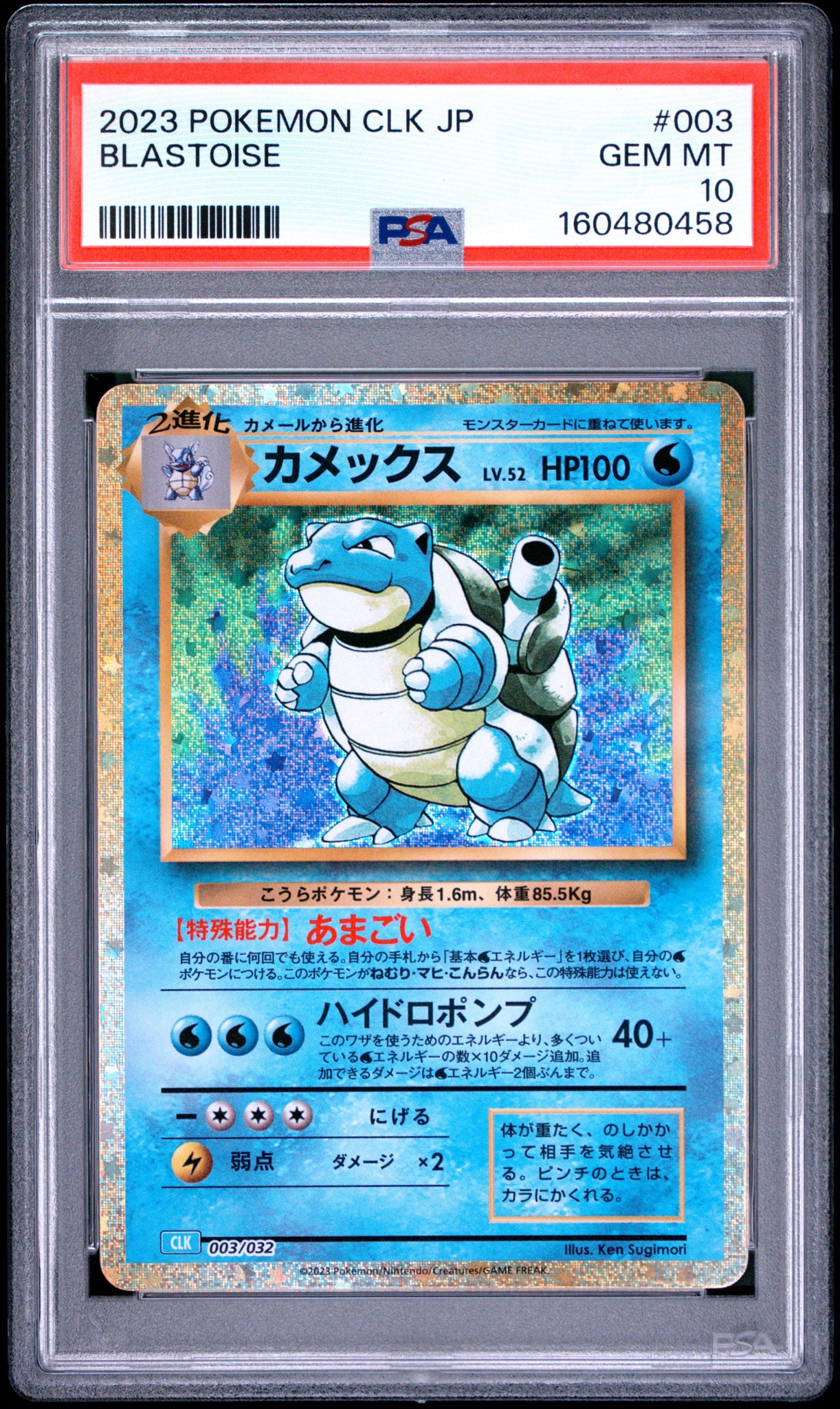 PSA10】カメックス [CLK 003/032](ポケモンカードゲーム Classic) 1枚