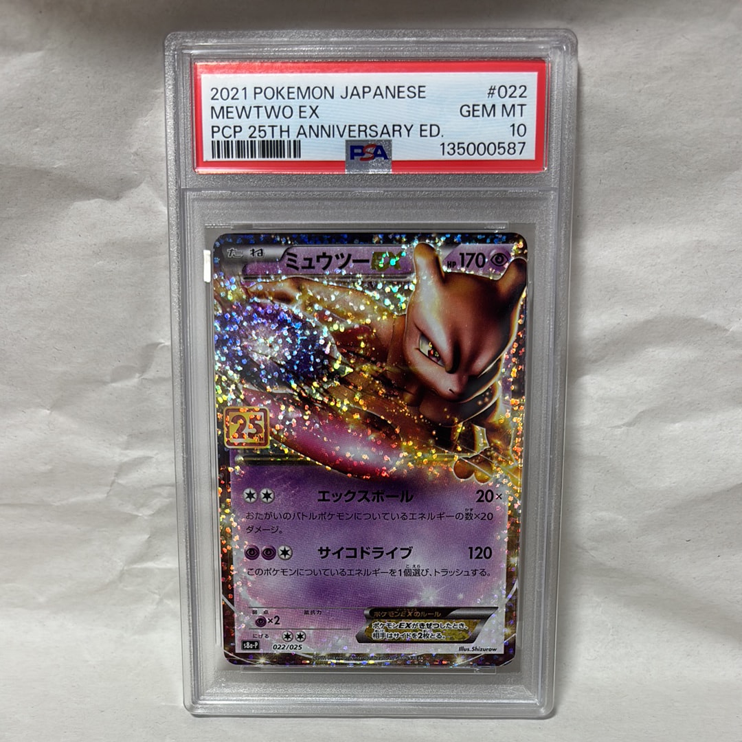 ミュウツーEX: プロモ[S8a-P 022/025](プロモカードパック 25th ANNIVERSARY edition)