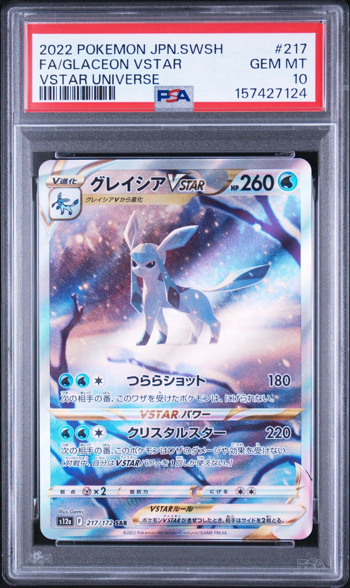 グレイシアVSTAR SAR[s12a 217/172](ハイクラスパック「VSTAR