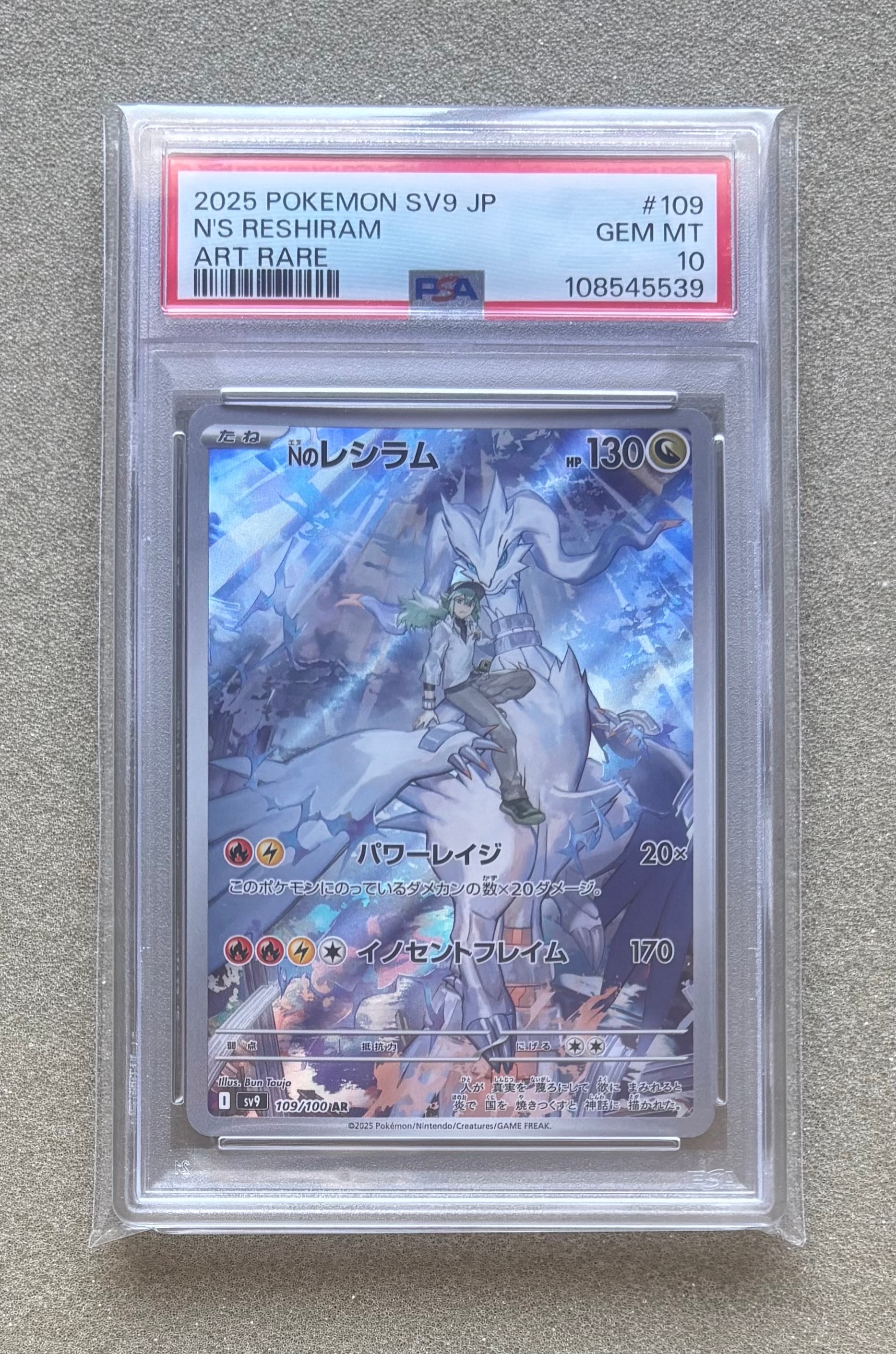Nのレシラム AR [SV9 109/100](拡張パック「バトルパートナーズ」)