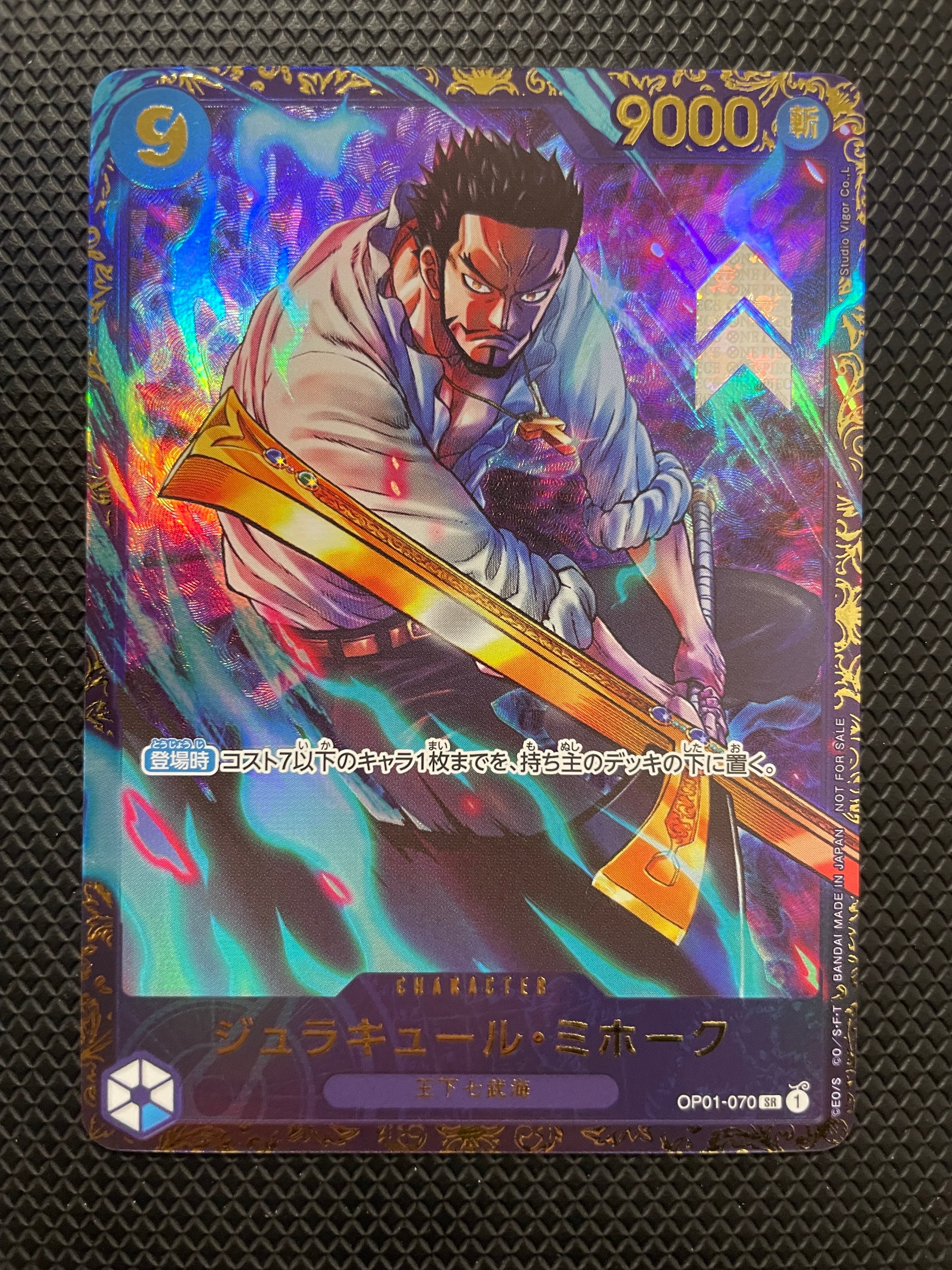 ジュラキュール・ミホーク SR [OP01‐070] (フラッグシップバトル 優勝記念品) for Japan