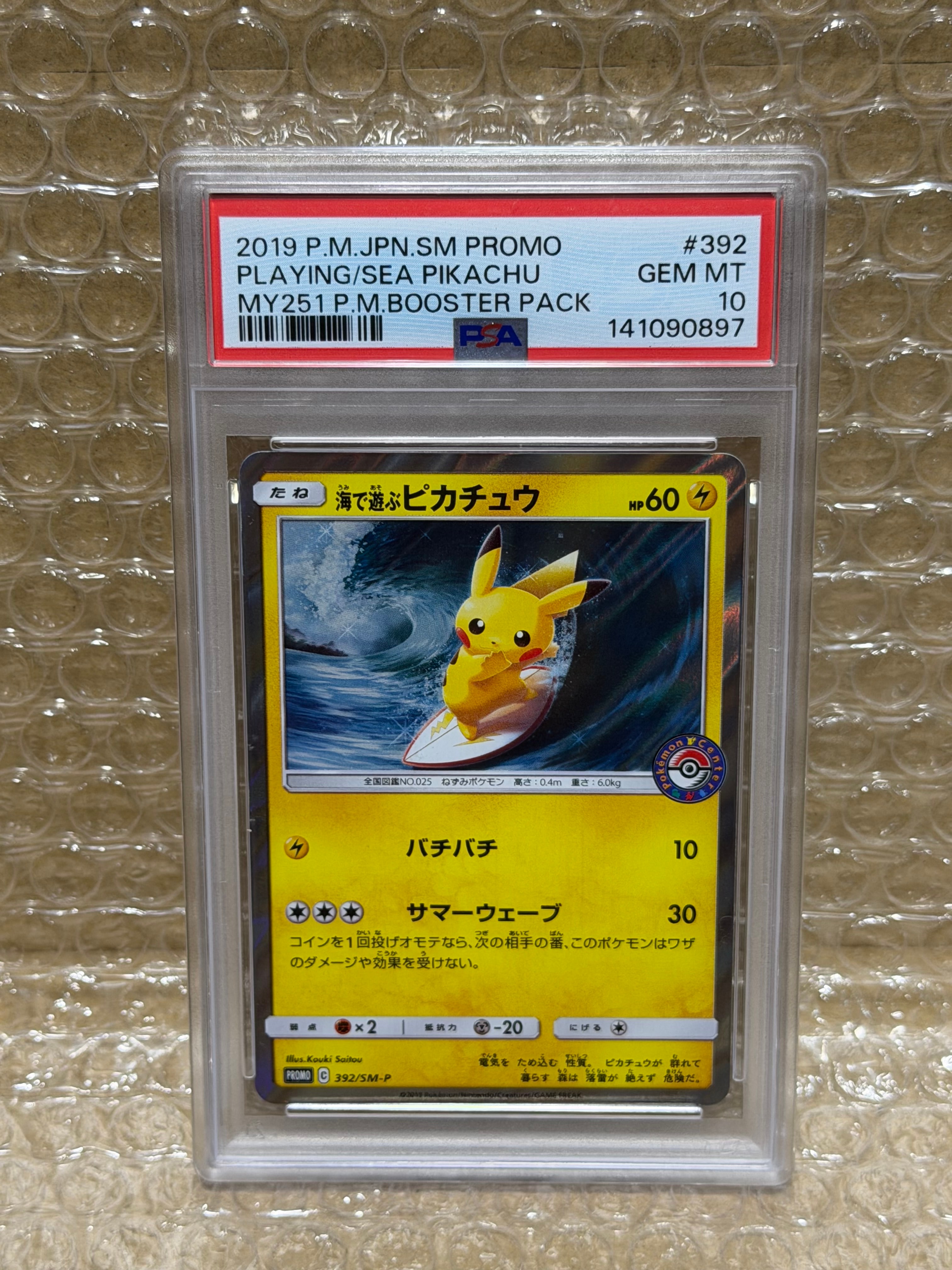 海で遊ぶピカチュウ: プロモ [SM-P 392](プロモーションカード「SM-P」)
