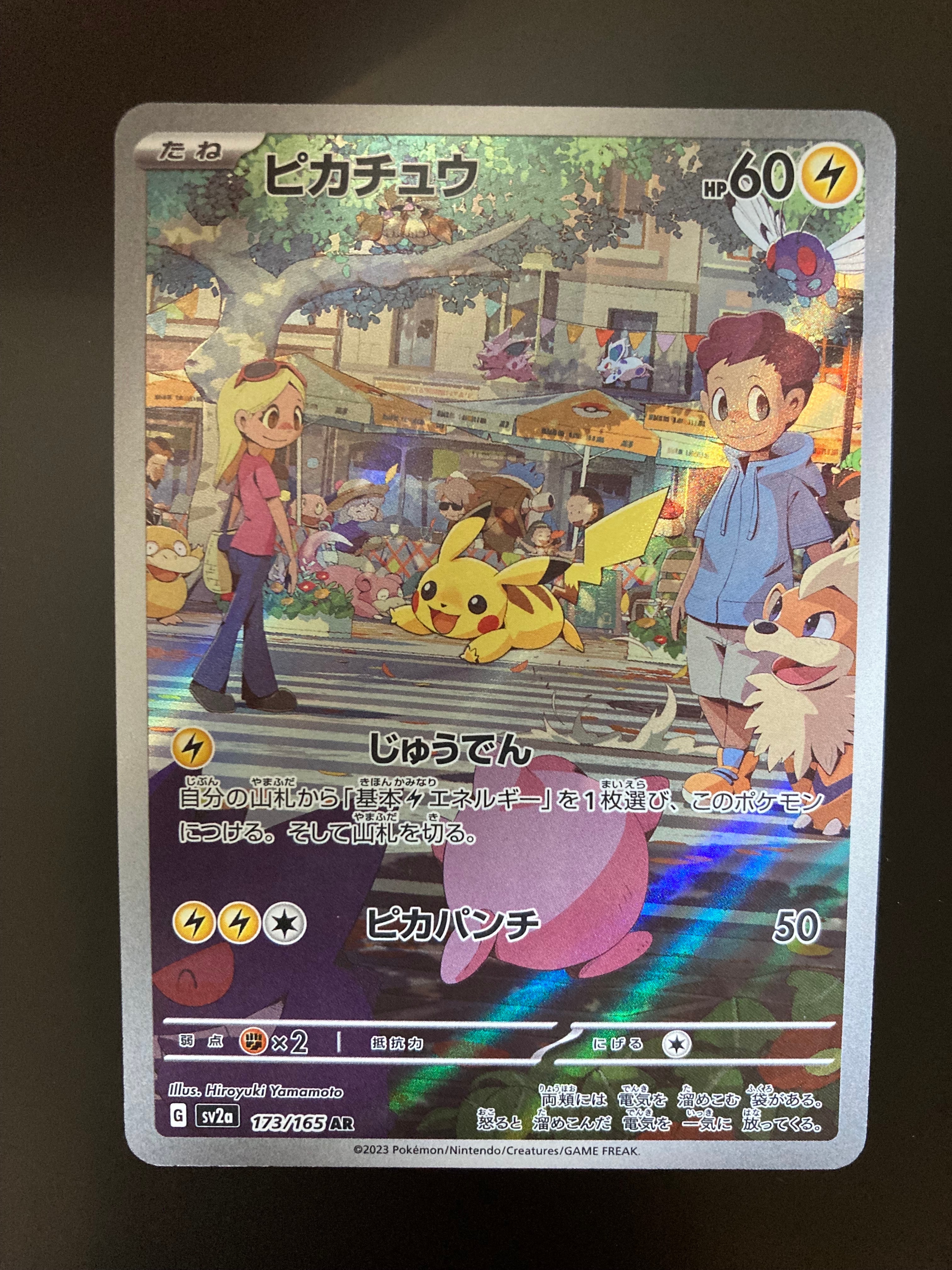 ピカチュウ AR[SV2a 173/165](強化拡張パック「ポケモンカード151」)