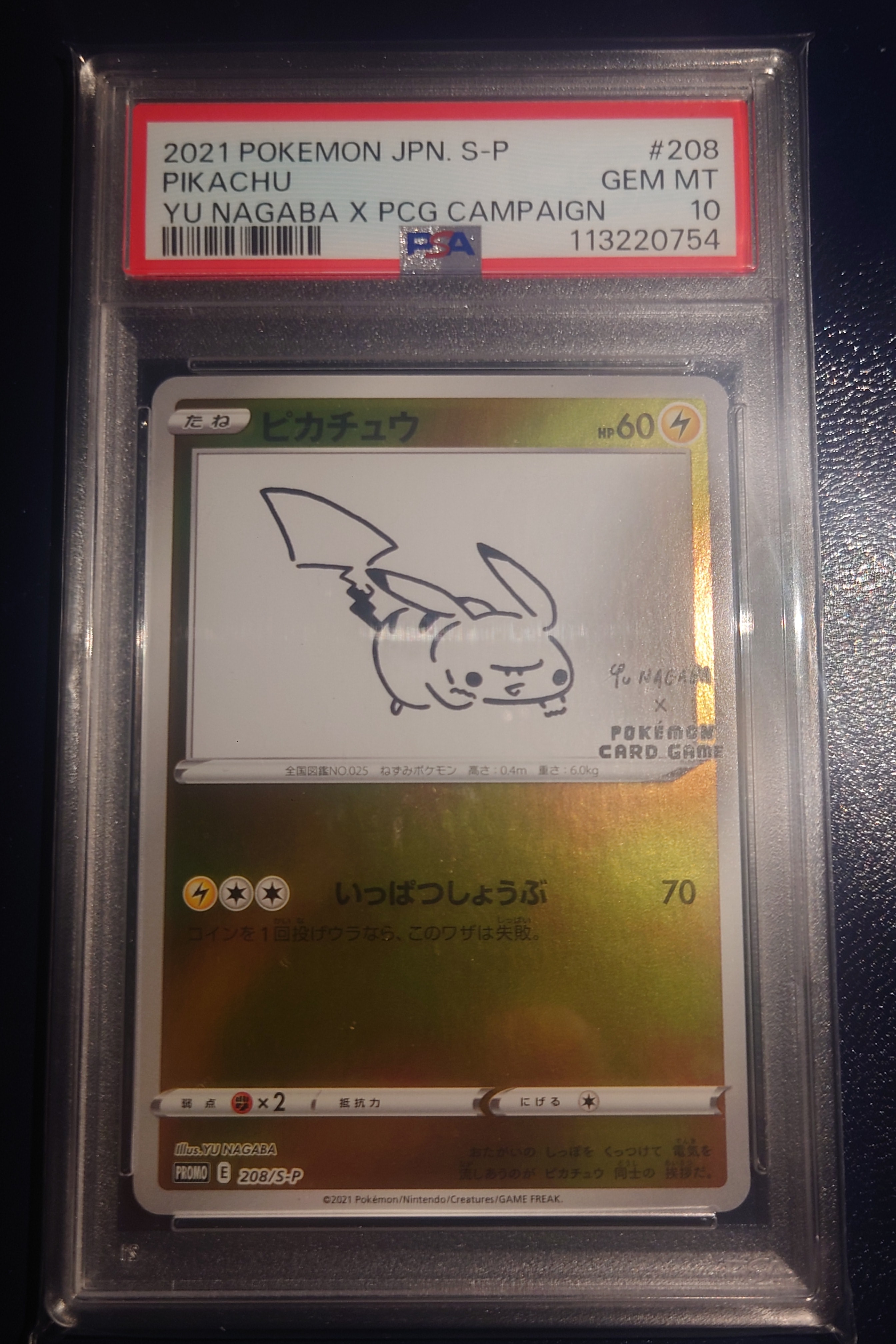 ピカチュウ:プロモ [S-P 208](「YU NAGABA×ポケモンカードゲーム」プロモーションカード「S-P」)