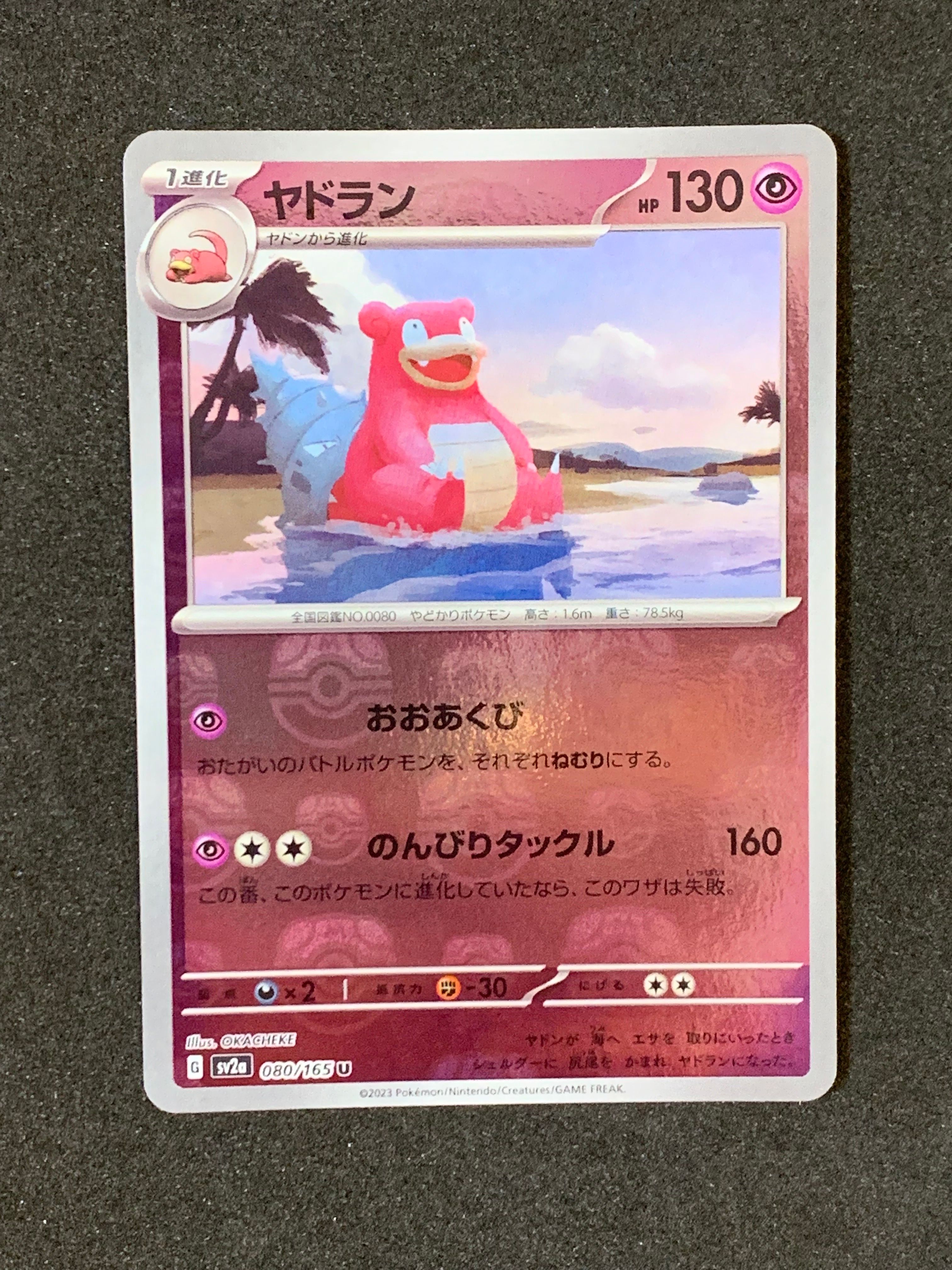 ヤドラン U: マスターボールミラー[SV2a 080/165](強化拡張パック「ポケモンカード151」)