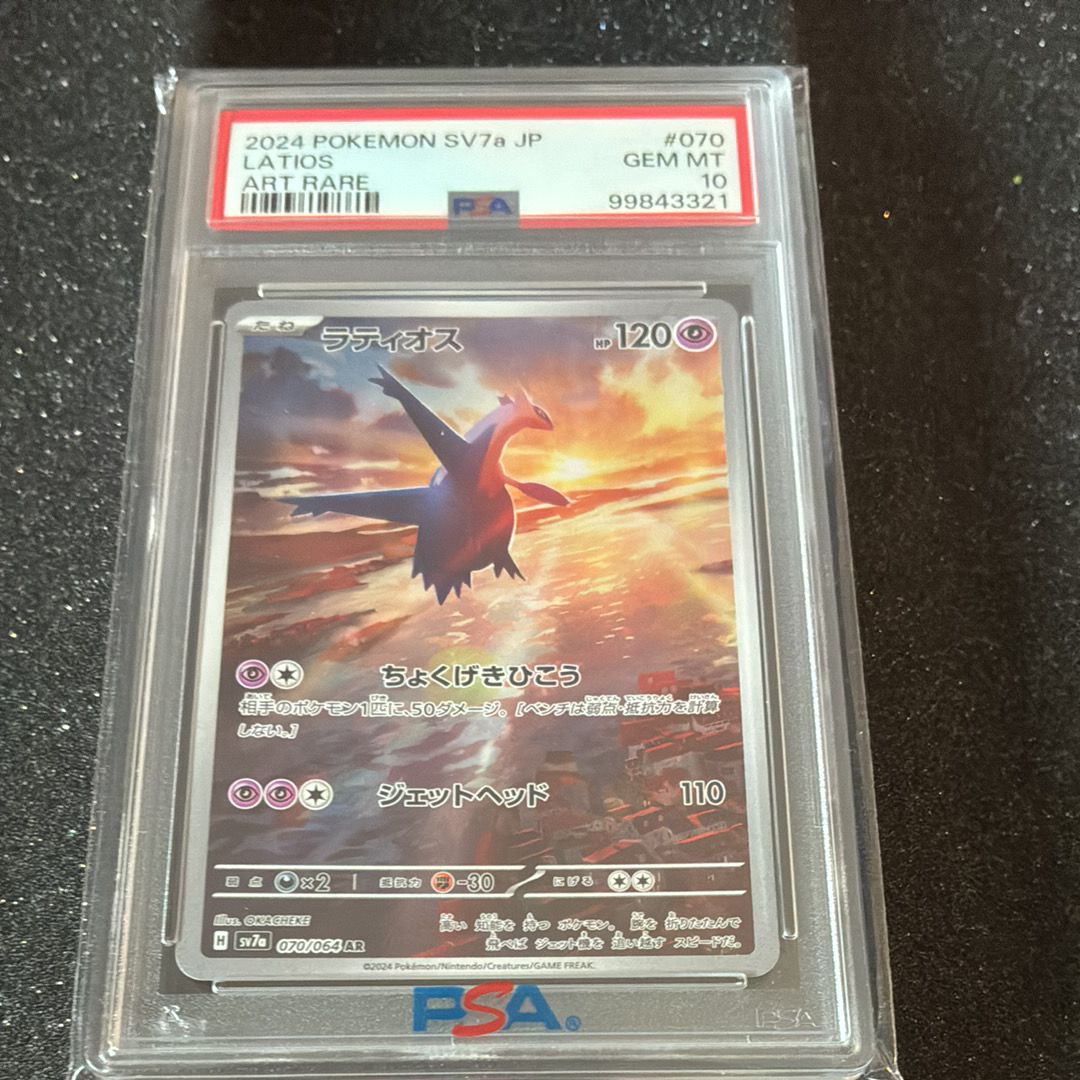 ラティオス AR [SV7a 070/064](強化拡張パック「楽園ドラゴーナ」)