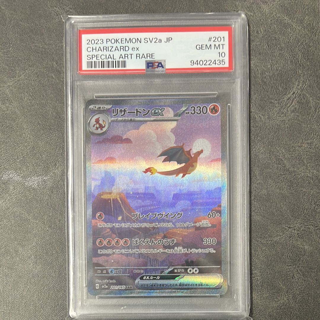 リザードンex SAR [SV2a 201/165](強化拡張パック「ポケモンカード151」)