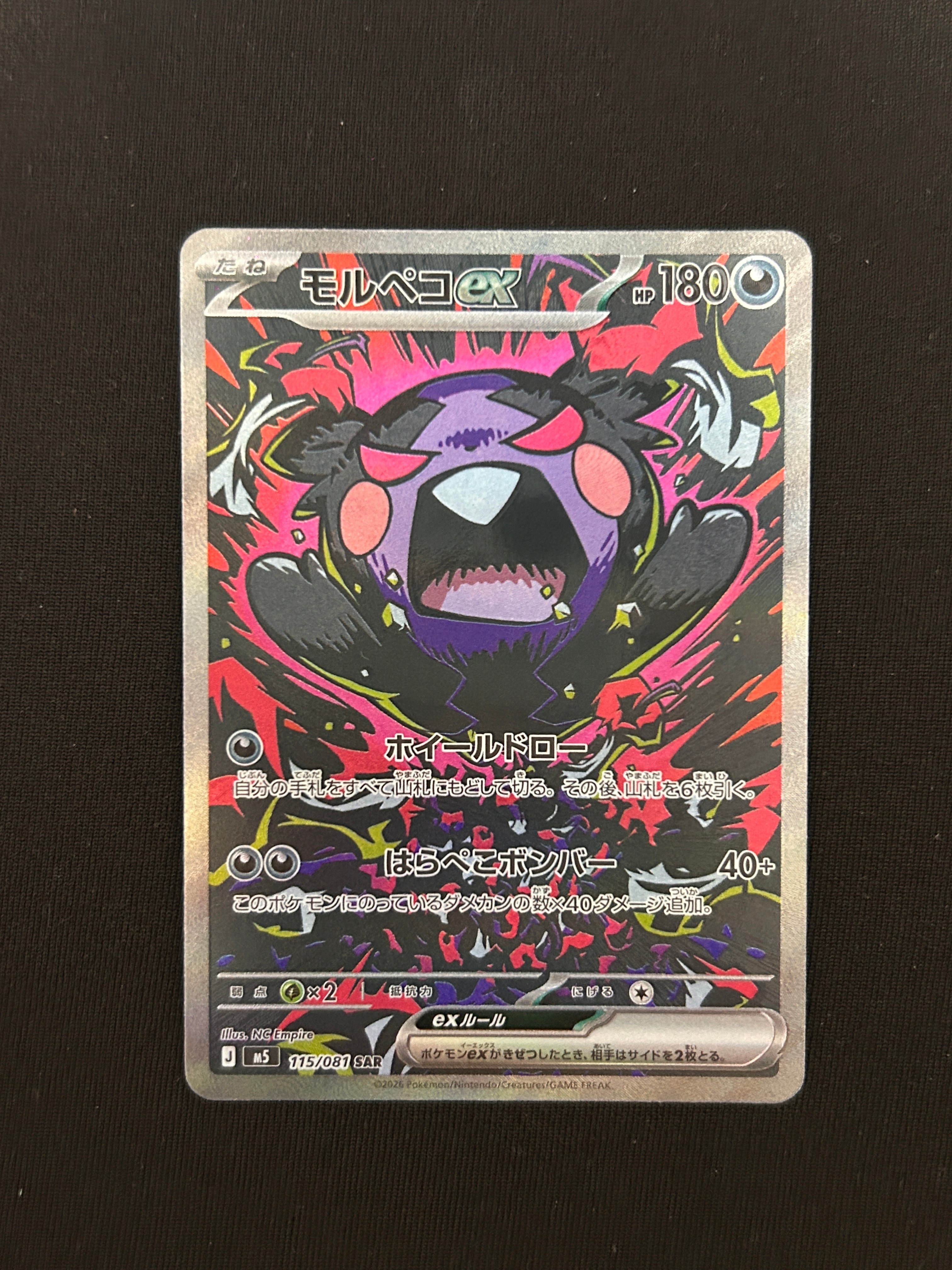 モルペコex SAR [M5 115/081](拡張パック「アビスアイ」)