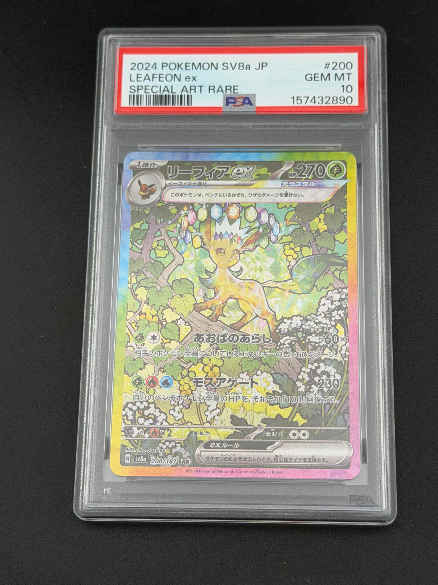 リーフィアex SAR [SV8a 200/187](ハイクラスパック「テラスタルフェスex」)