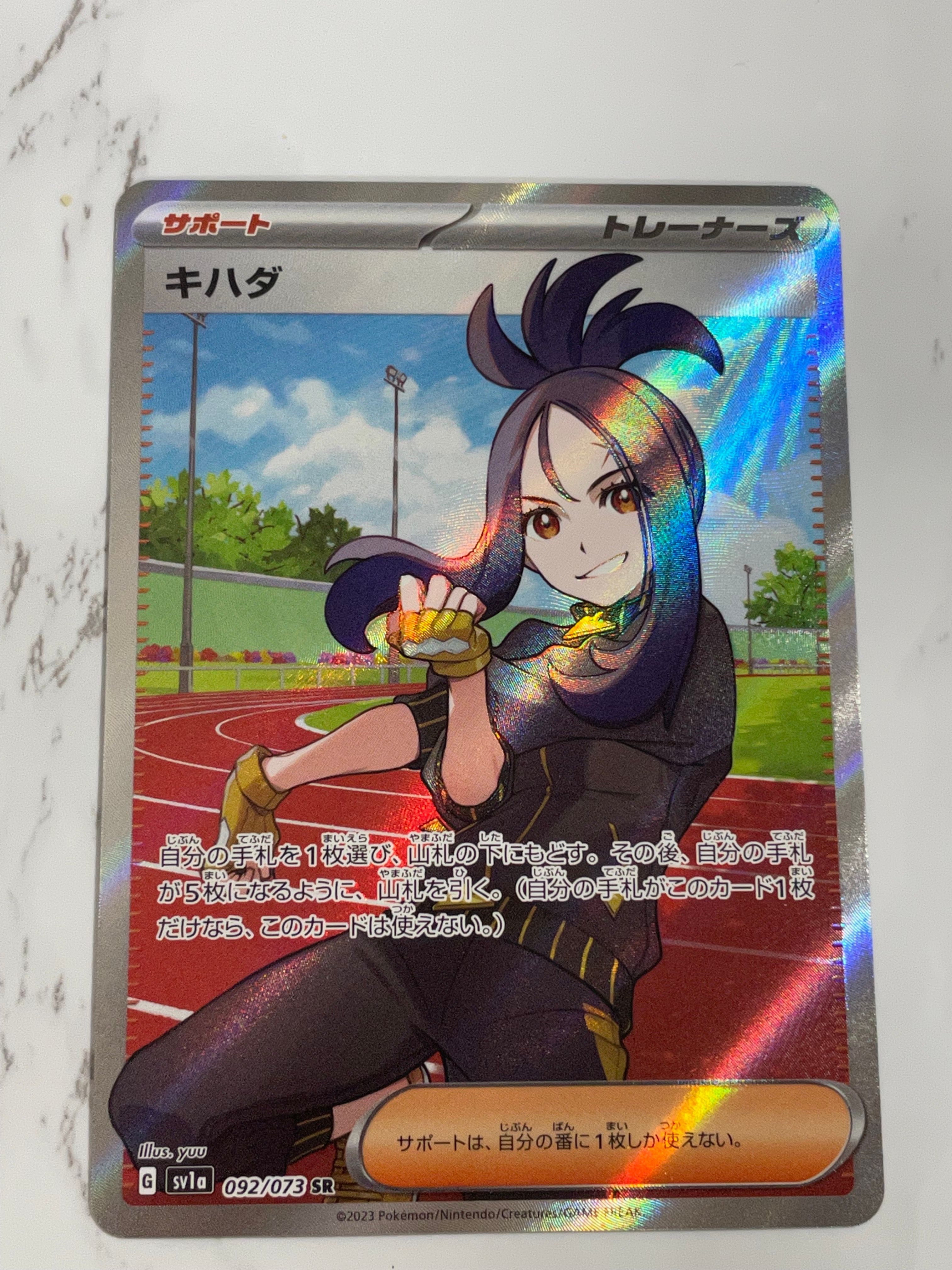 キハダ SR[SV1a 092/073](スカーレット&バイオレット 拡張パック「トリプレットビート」)