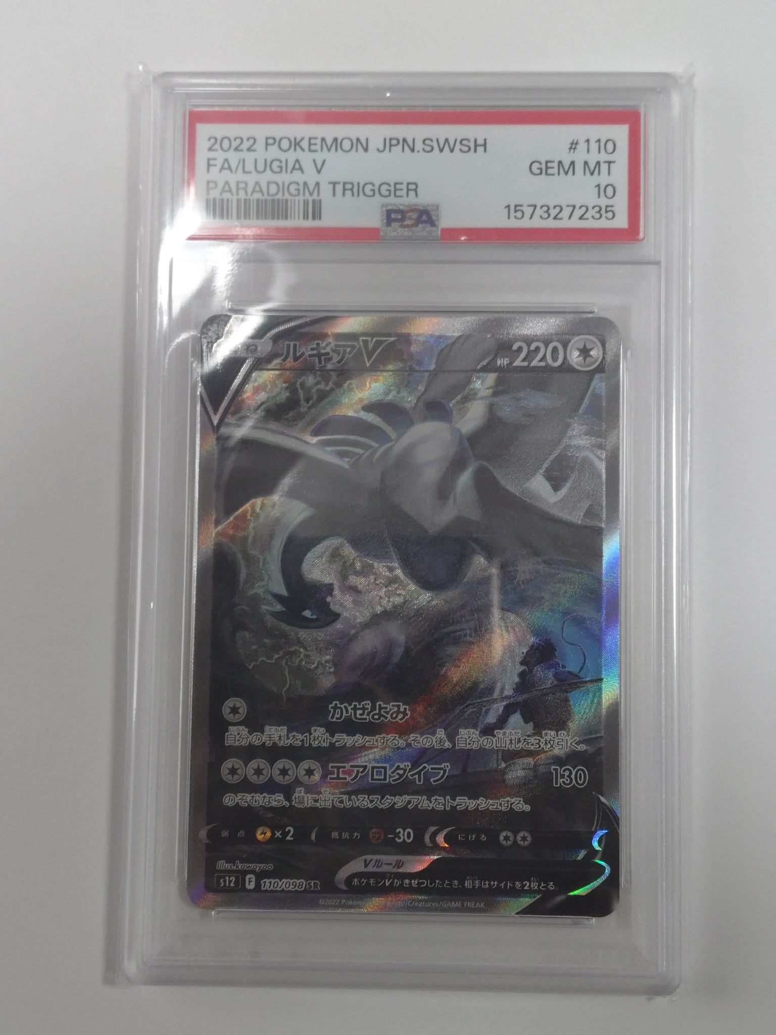 ルギアV SR:SA[s12 110/098](拡張パック「パラダイムトリガー」)通販