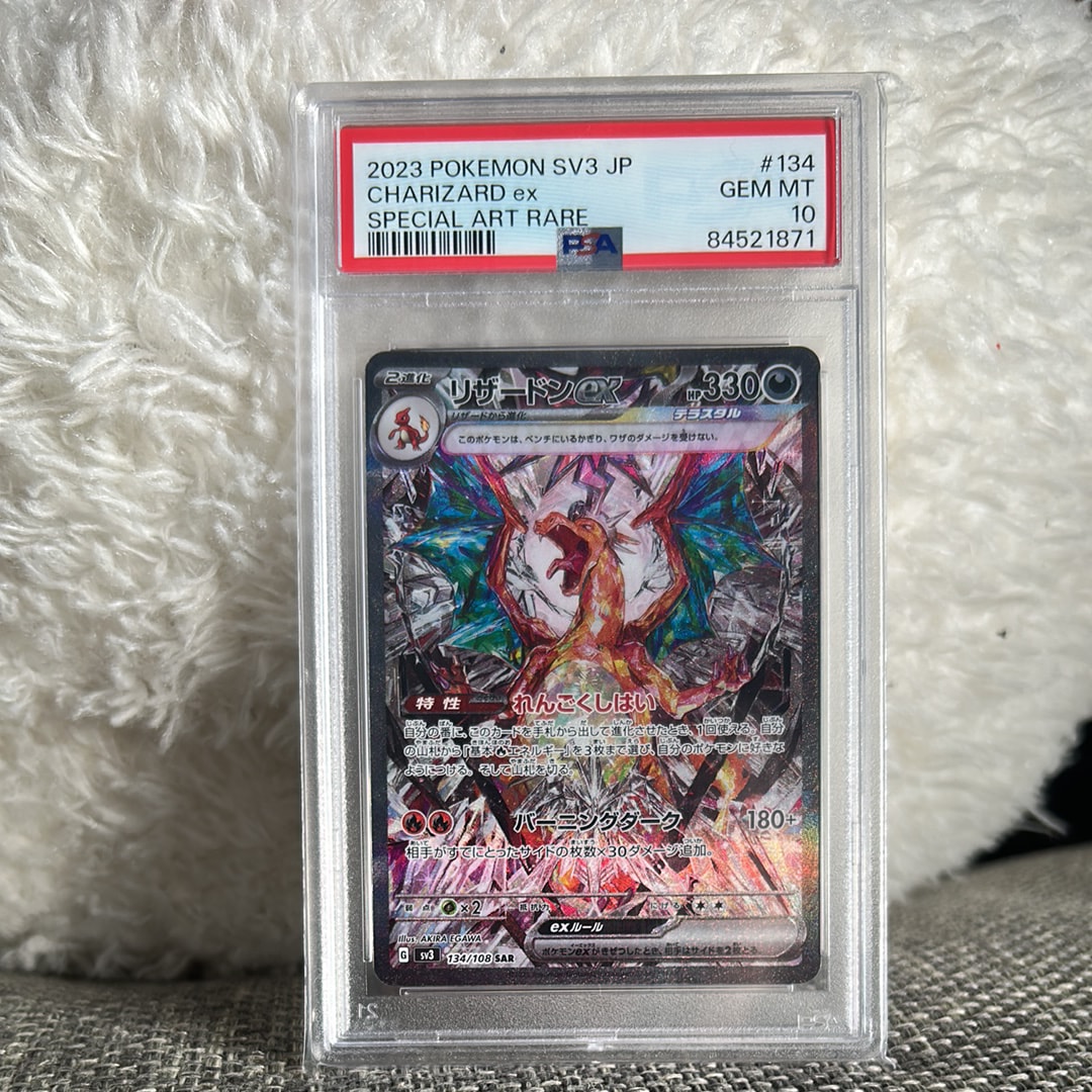 リザードンex SAR[SV3 134/108](拡張パック「黒炎の支配者」)