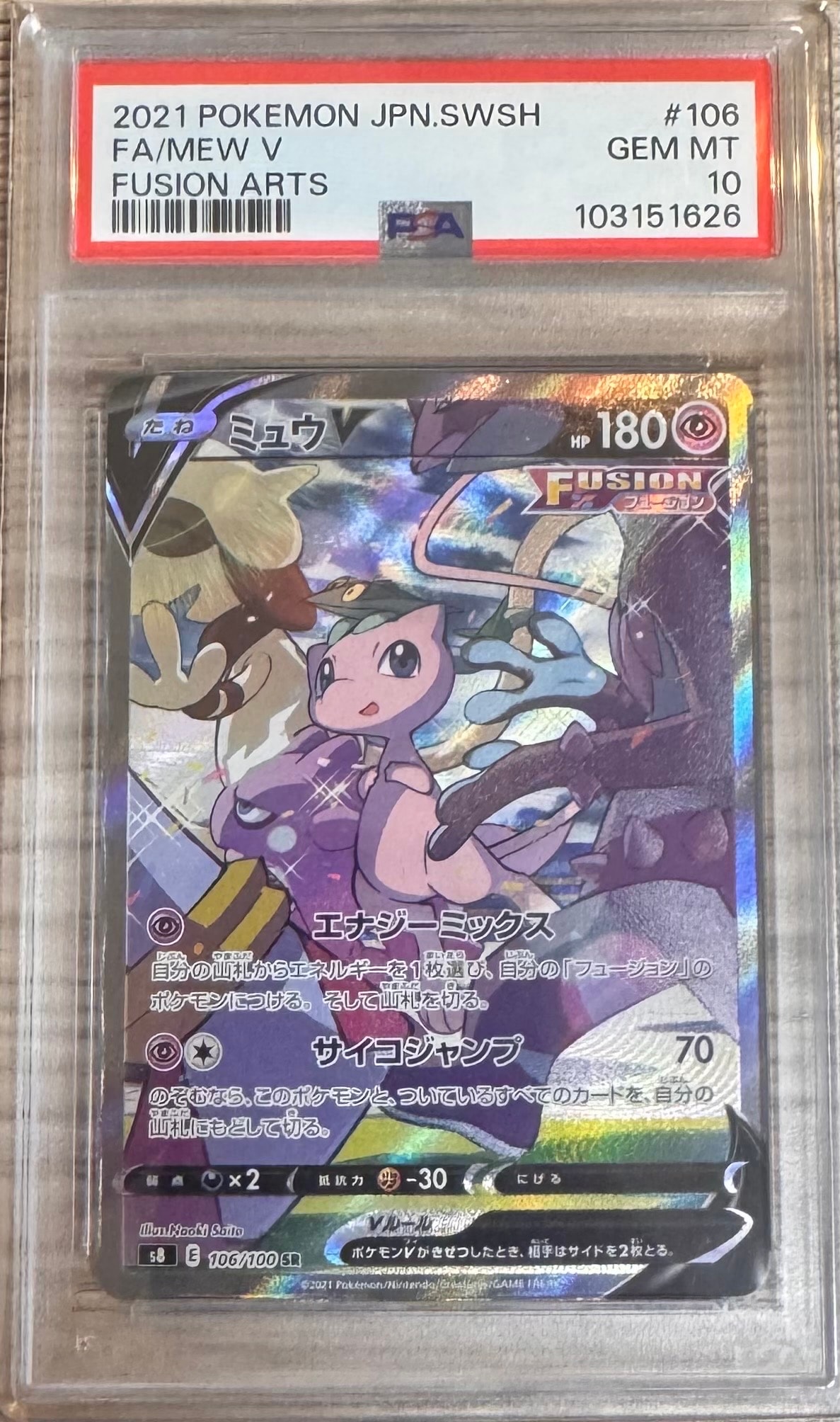 PSA10】ミュウV SR: SA[S8 106/100](拡張パック「フュージョンアーツ