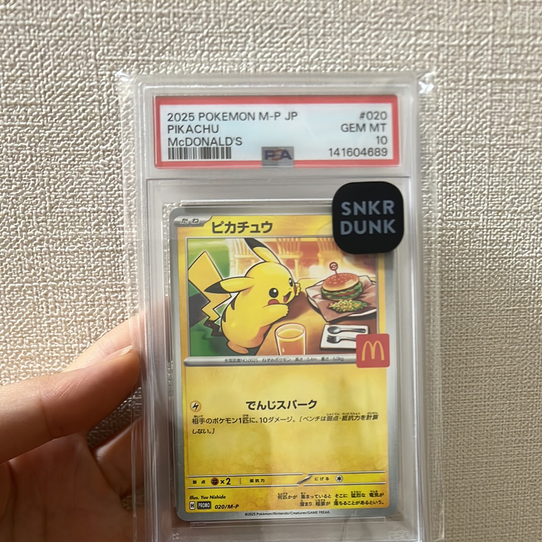 PSA10】ピカチュウ P [M-P 020](プロモカードパック「マクドナルド