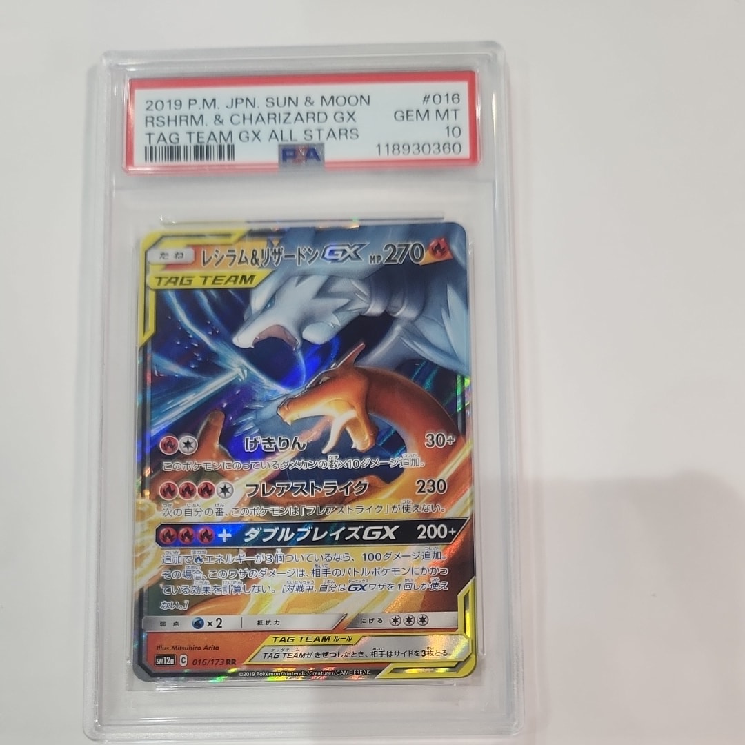 レシラム&リザードンGX RR [SM12a 016/173](ハイクラスパック「TAG TEAM GX タッグオールスターズ」)