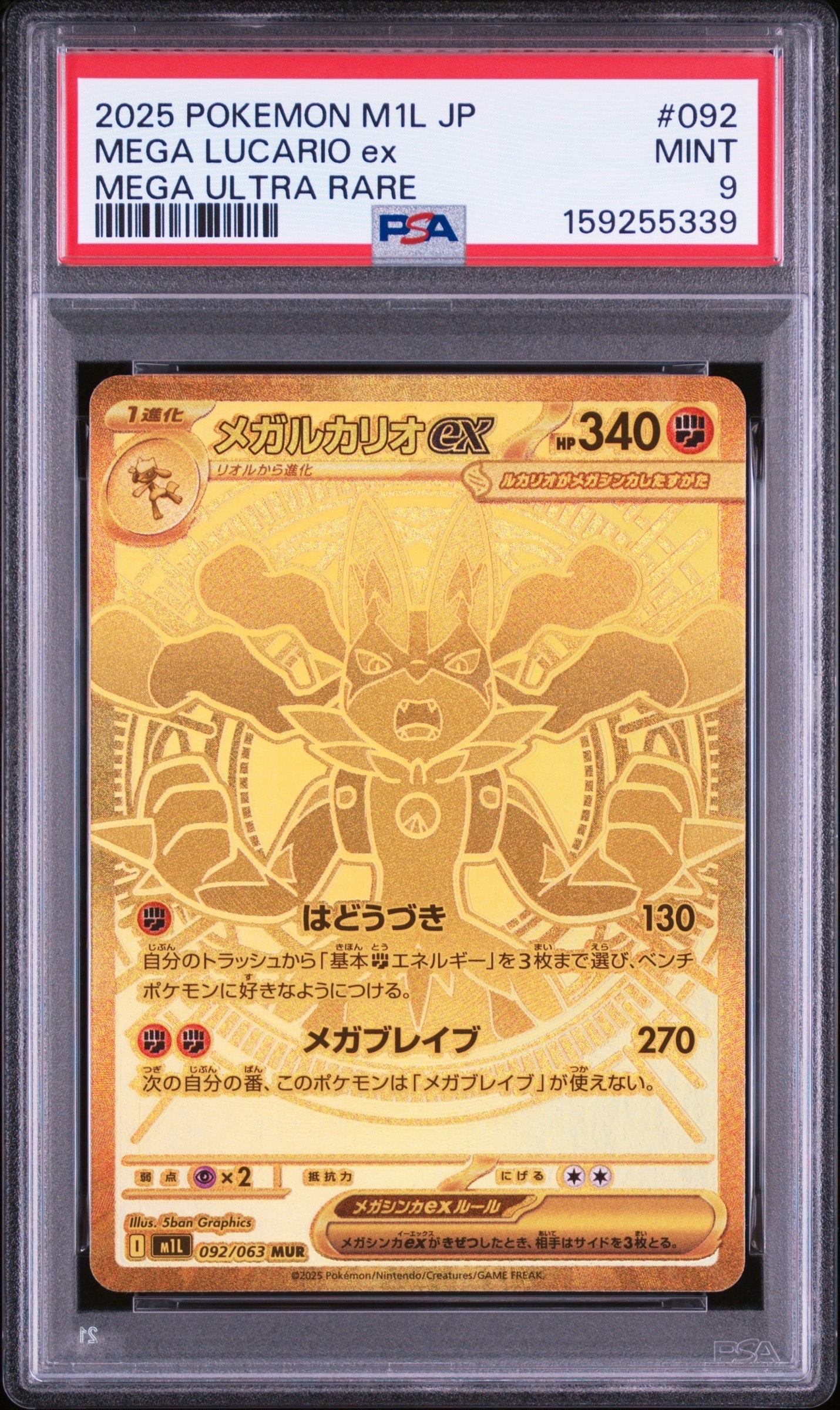 メガルカリオex MUR [M1L 092/063](拡張パック「メガブレイブ」)の新品