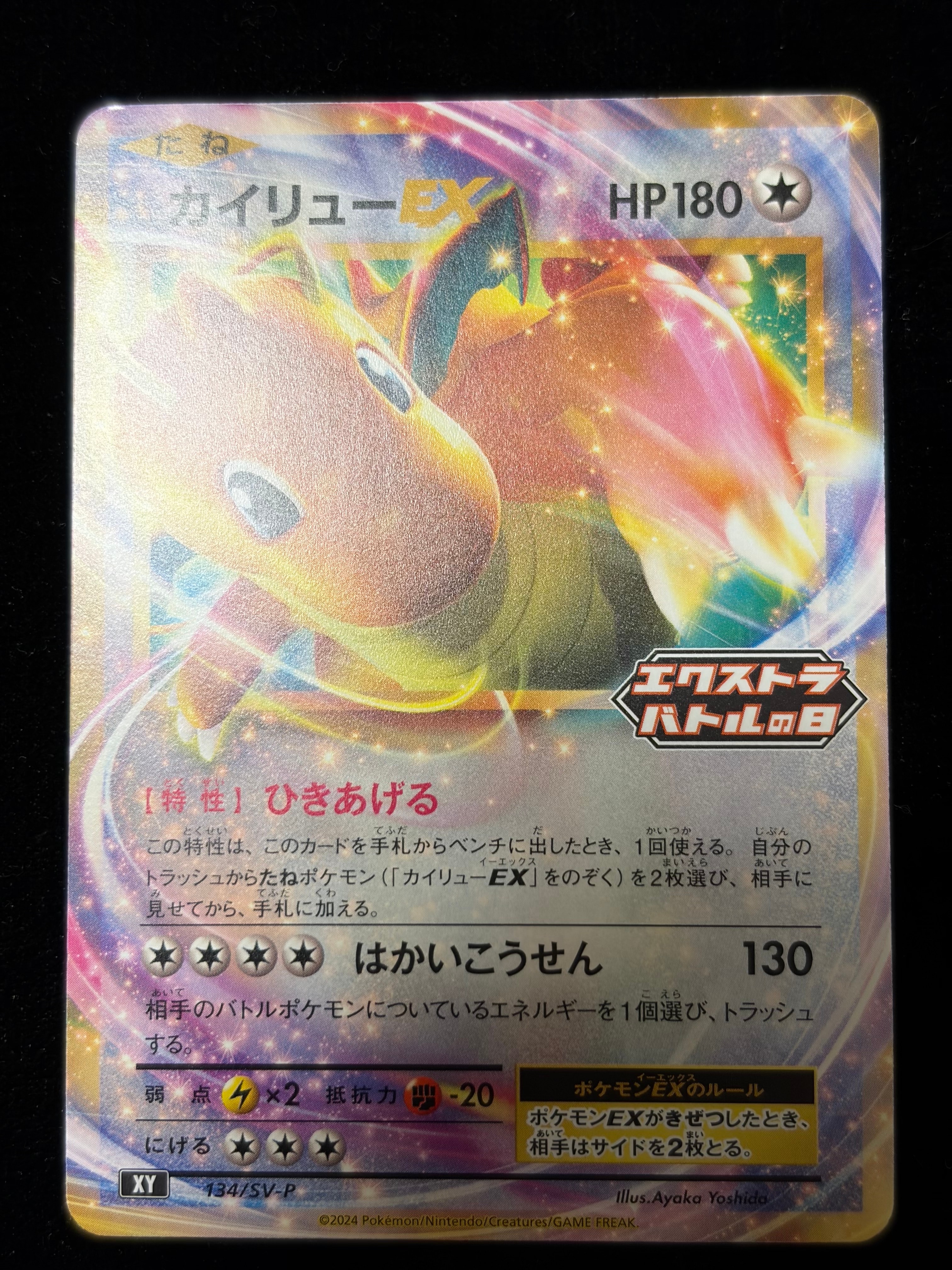 PSA10】カイリューEX P [SV-P 134](プロモーションカード「エクストラ