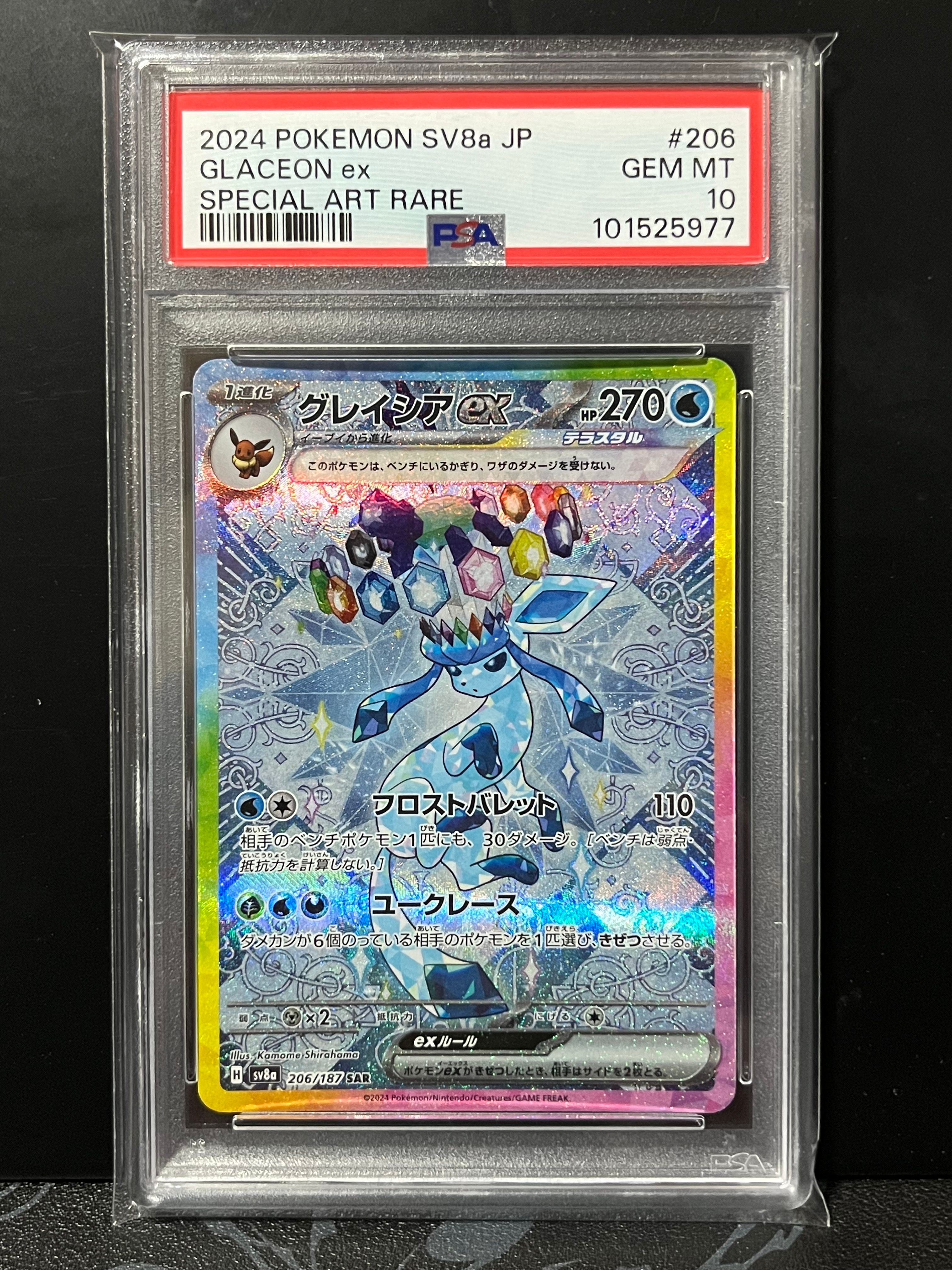 グレイシアex SAR [SV8a 206/187](ハイクラスパック「テラスタルフェスex」)