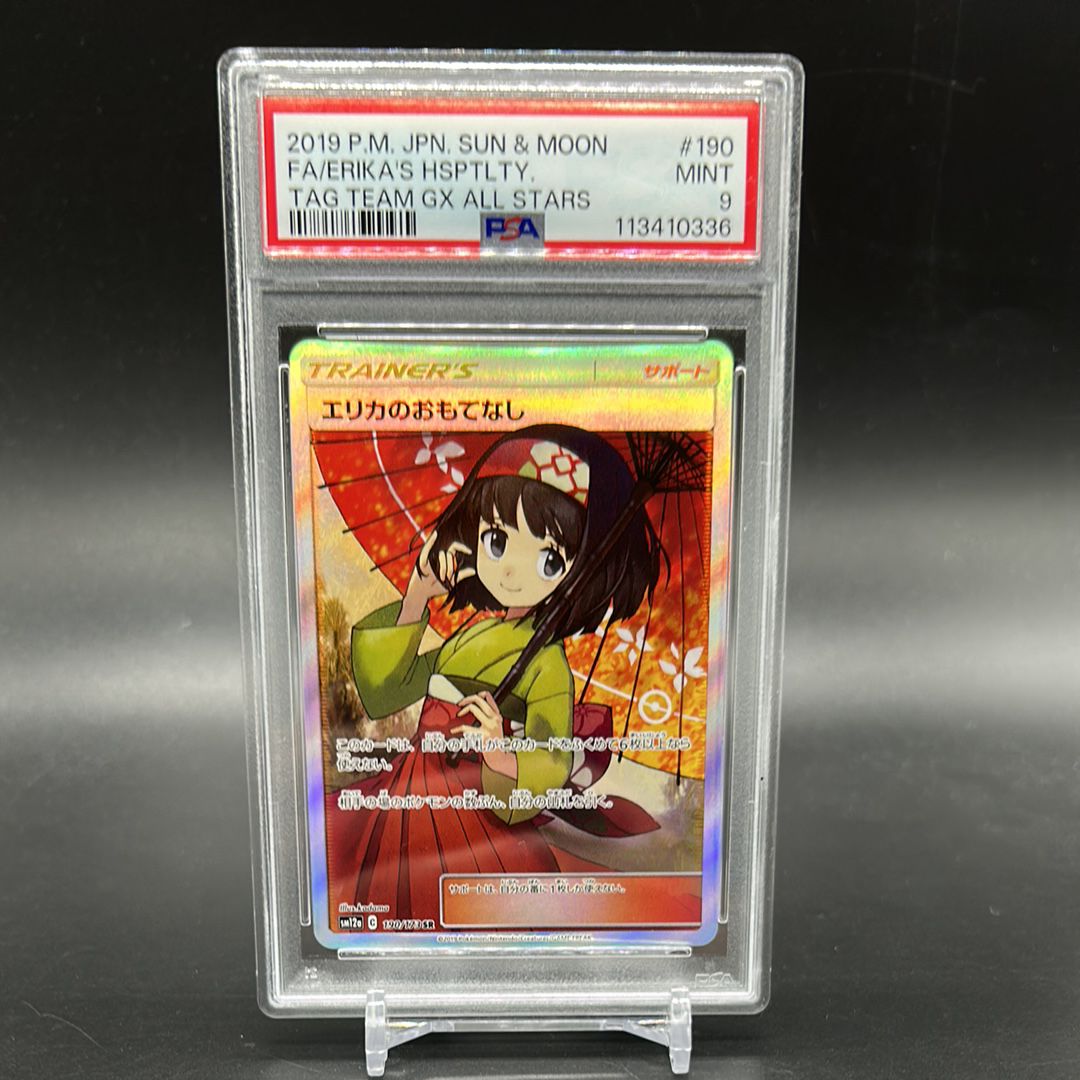エリカのおもてなし SR[SM12a 190/173](ハイクラスパック「TAG TEAM GX タッグオールスターズ」)