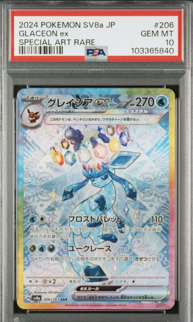 グレイシアex SAR [SV8a 206/187](ハイクラスパック「テラスタルフェスex」)