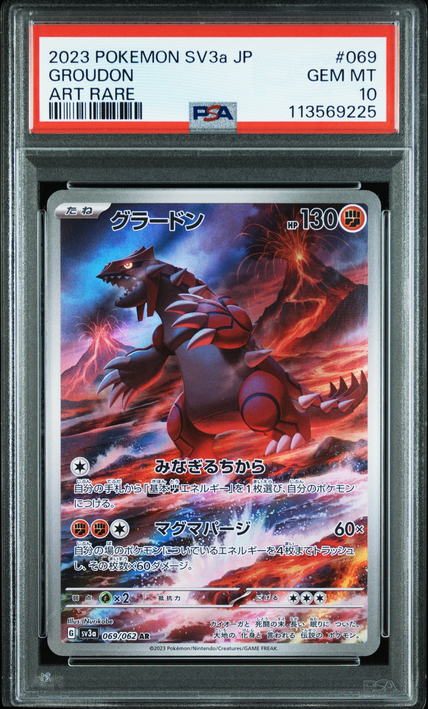 グラードン AR[SV3a 069/062](強化拡張パック「レイジングサーフ」)