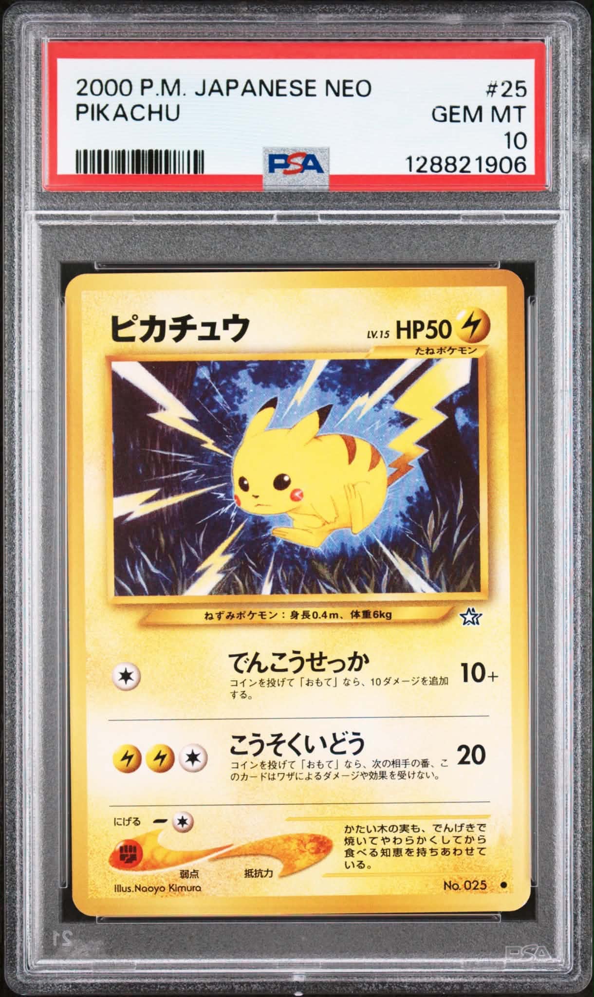ピカチュウ ○ : 旧裏 [neo1 No.025](ポケモンカード☆neo 拡張パック
