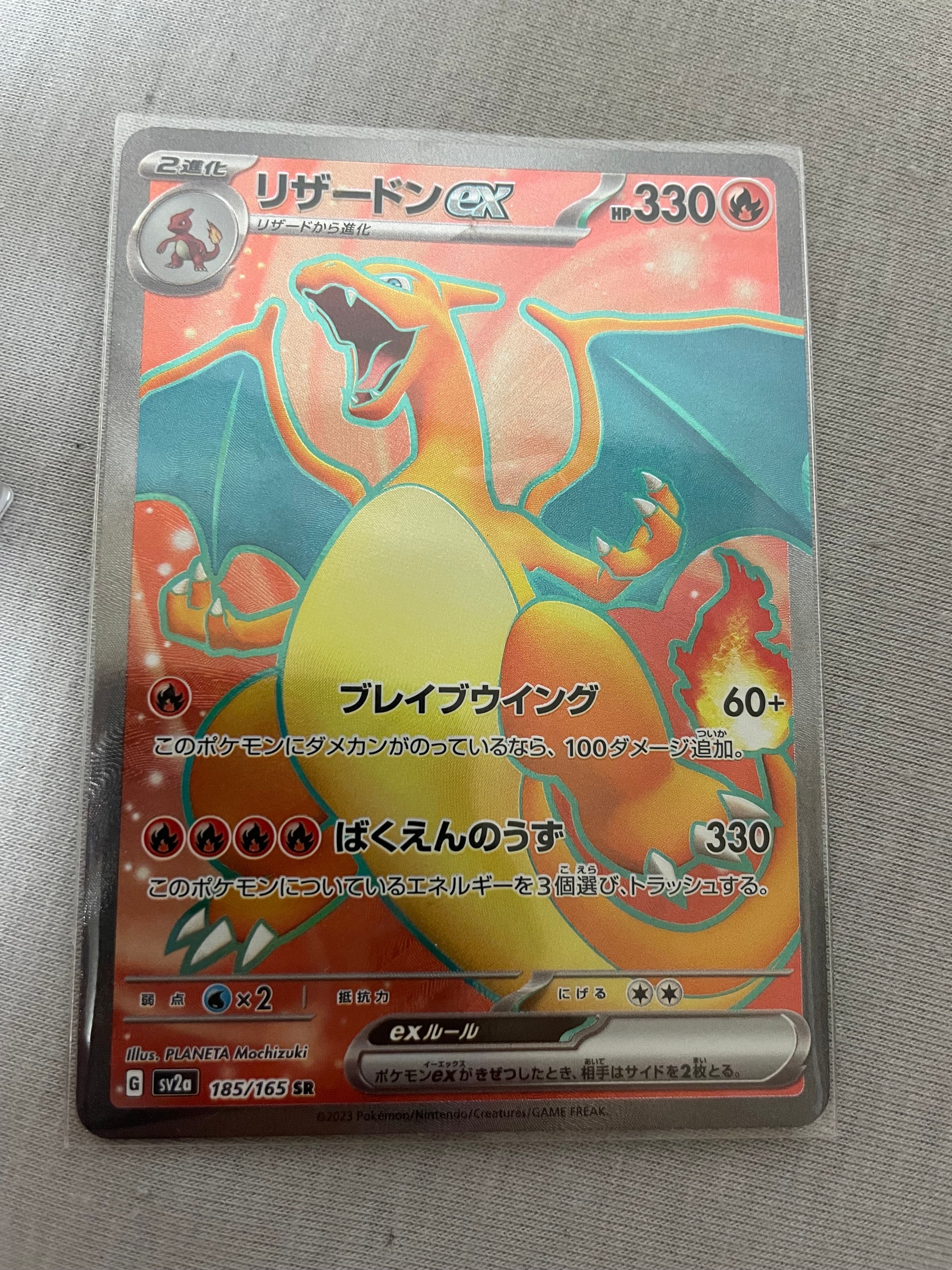 リザードンex SR[SV2a 185/165](強化拡張パック「ポケモンカード151」)