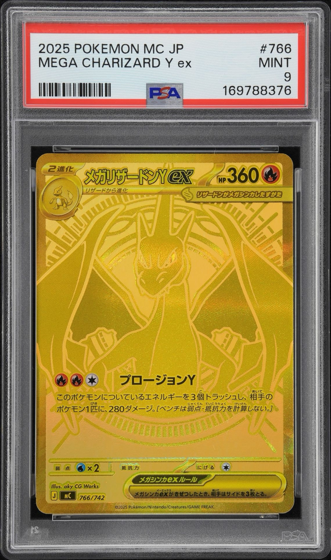メガリザードンYex MUR仕様 [MC 766/742](スタートデッキ100「バトル