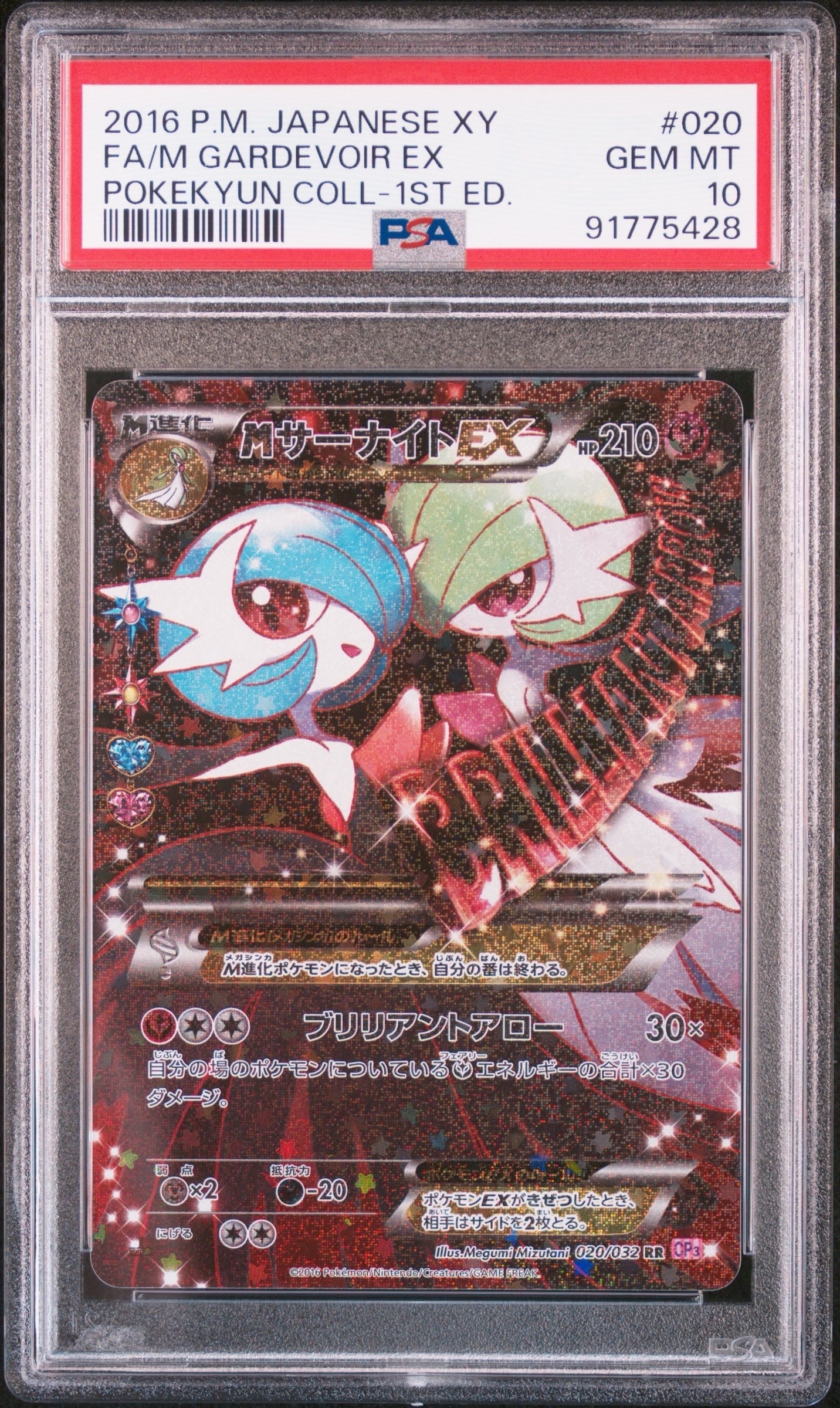 MサーナイトEX RR :1ED [CP3 020/032](コンセプトパック「ポケキュン