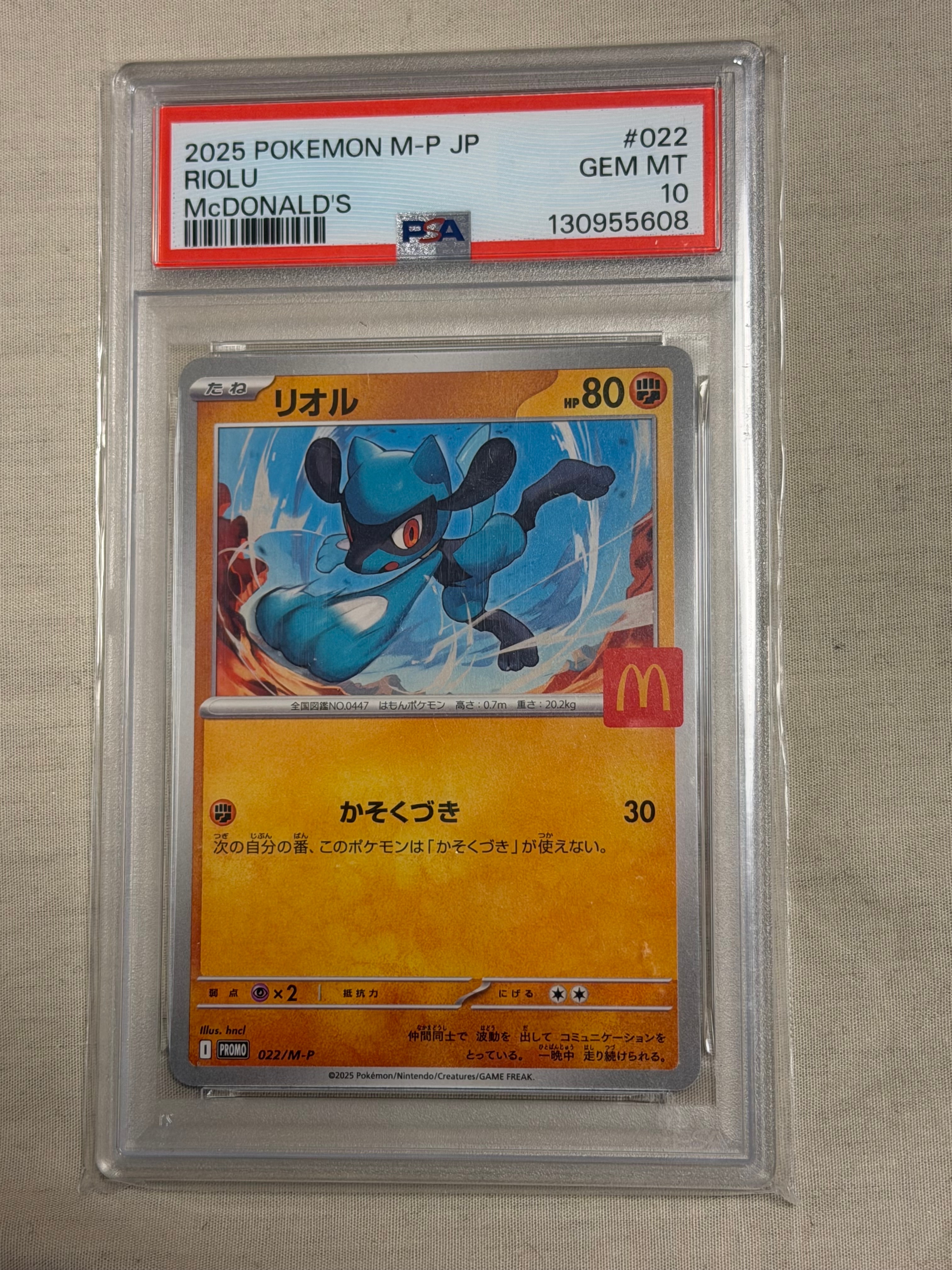 PSA10】リオル P [M-P 022](プロモカードパック「マクドナルド