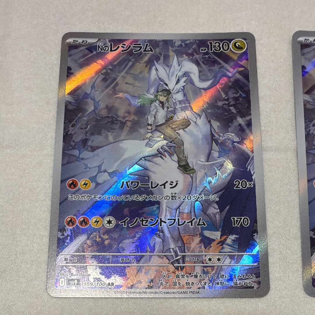 Nのレシラム AR [SV9 109/100](拡張パック「バトルパートナーズ」)