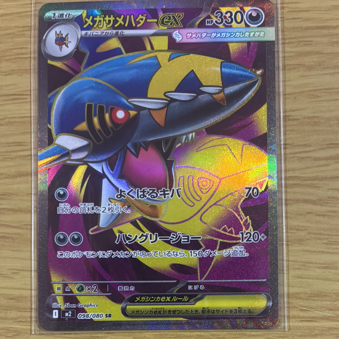 メガサメハダーex SR [M2 098/080](拡張パック「インフェルノX」)の