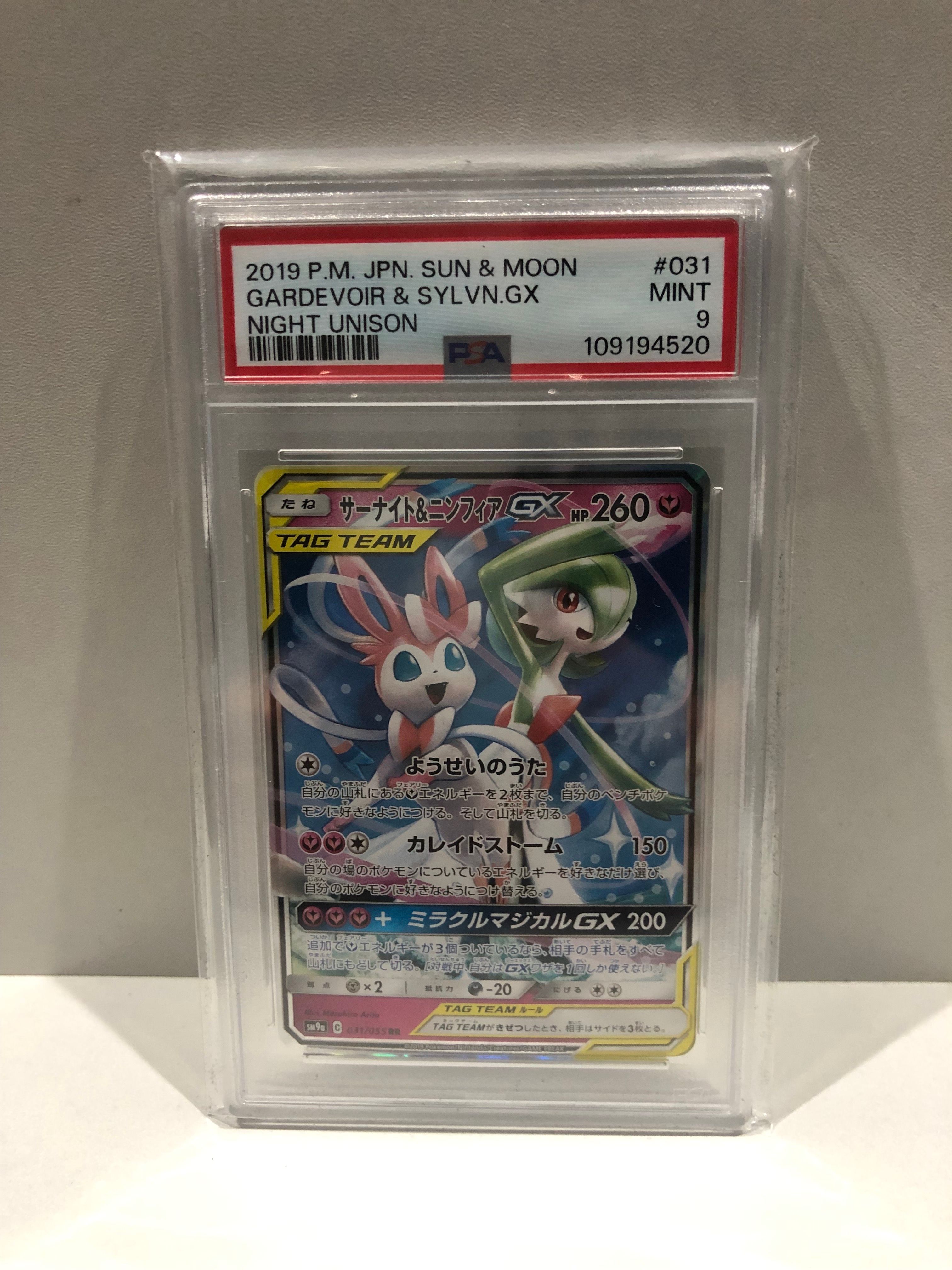 サーナイト&ニンフィアGX RR [SM9a 031/055](強化拡張パック「ナイトユニゾン」)