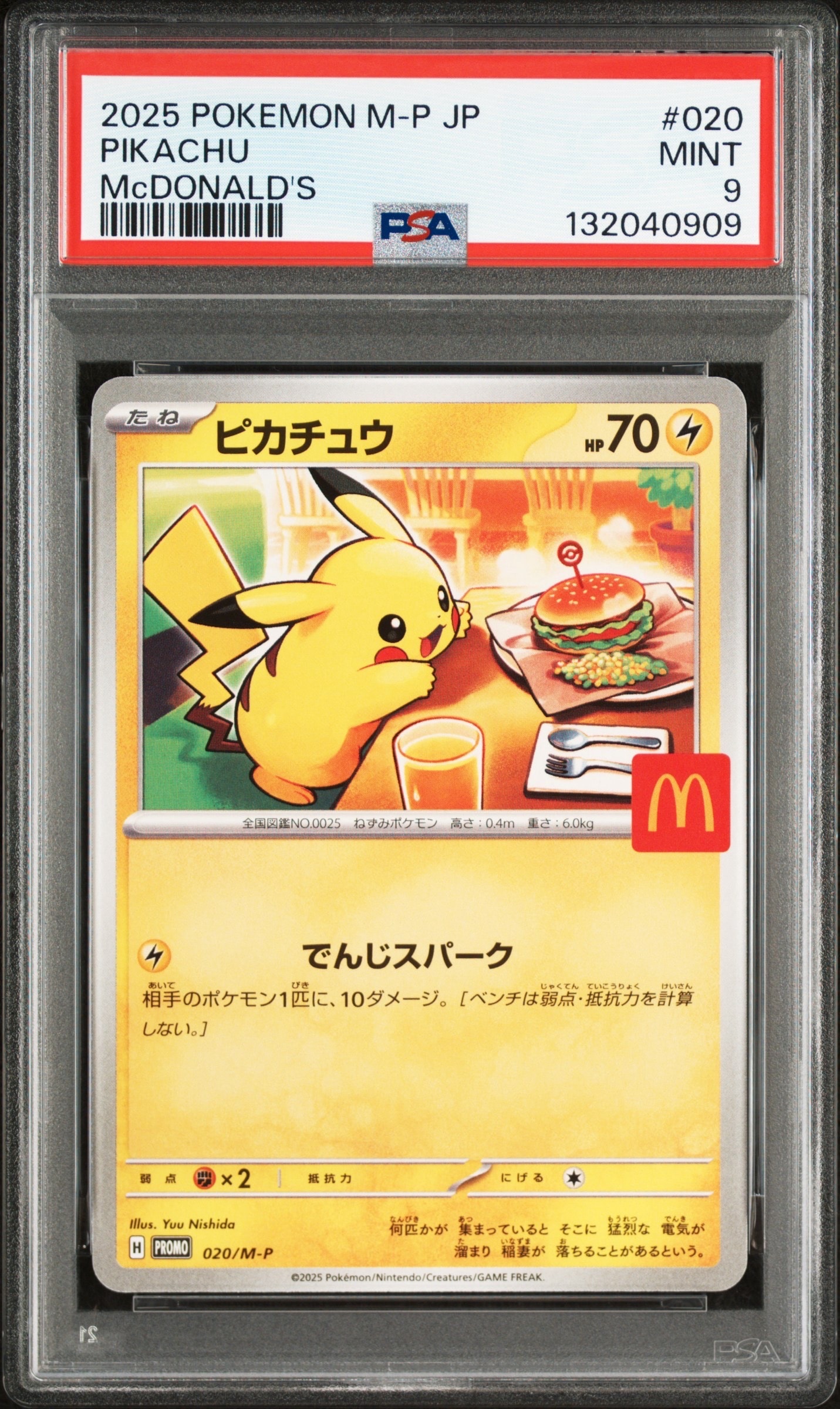ピカチュウ P [M-P 020](プロモカードパック「マクドナルド ハッピーセット2025」)