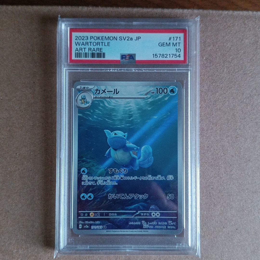 カメール AR[SV2a 171/165](強化拡張パック「ポケモンカード151」)通販