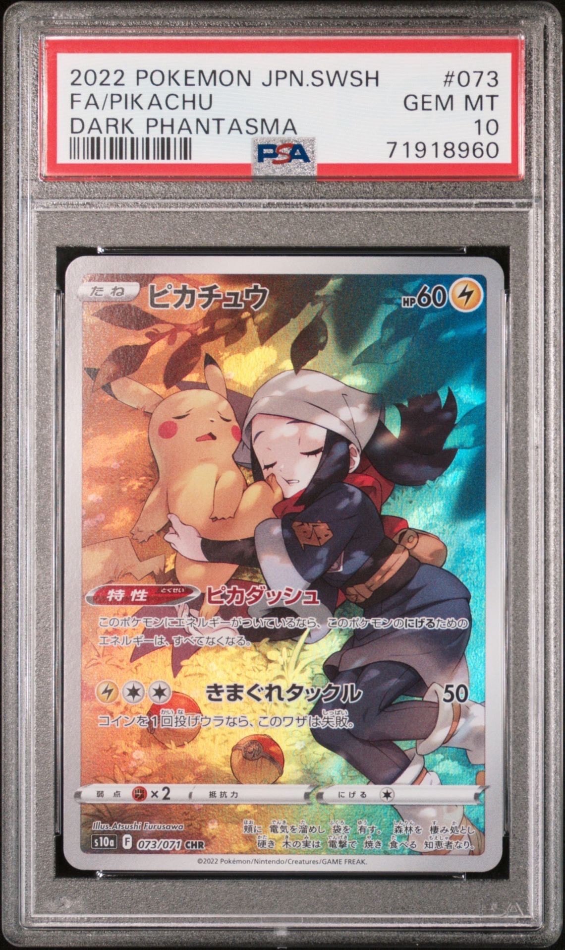 ピカチュウ CHR[S10a 073/071](強化拡張パック「ダークファンタズマ」)