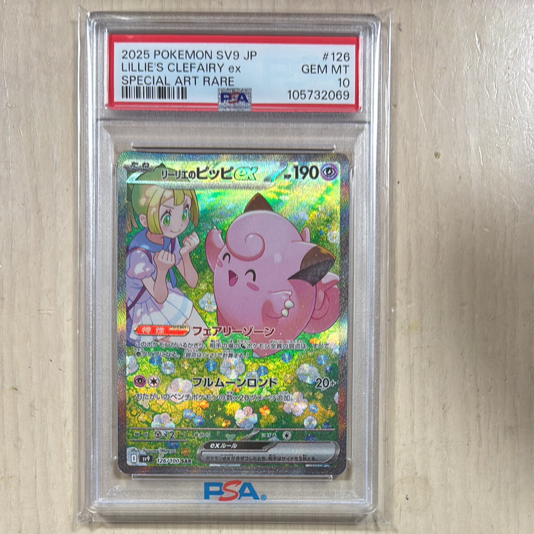 リーリエのピッピex SAR [SV9 126/100](拡張パック「バトルパートナーズ」)