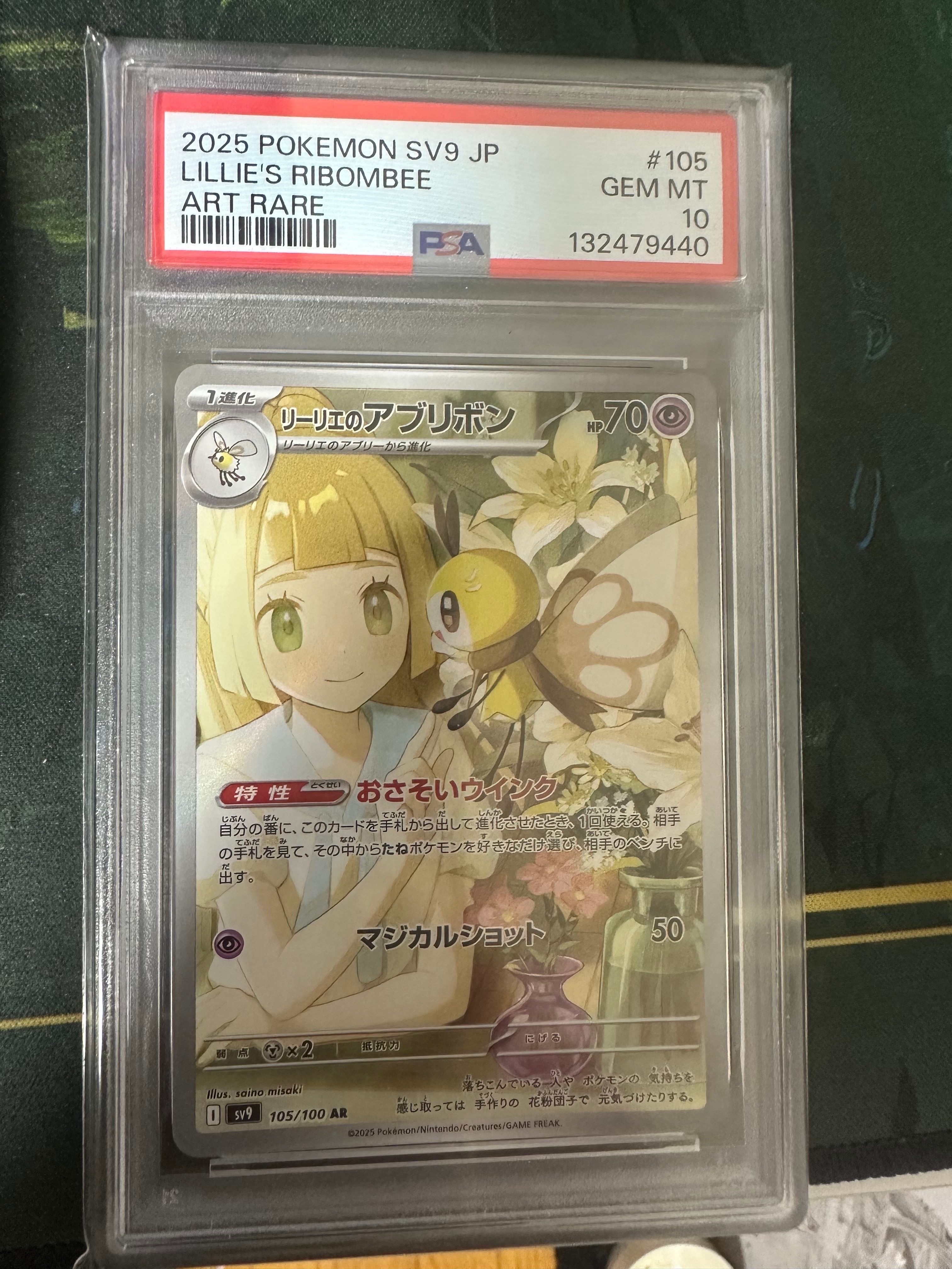 リーリエのアブリボン AR [SV9 105/100](拡張パック「バトルパートナーズ」)
