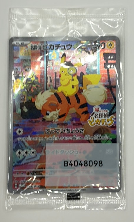 名探偵ピカチュウ: プロモ [SV-P 098](プロモーションカード「SV-P」)
