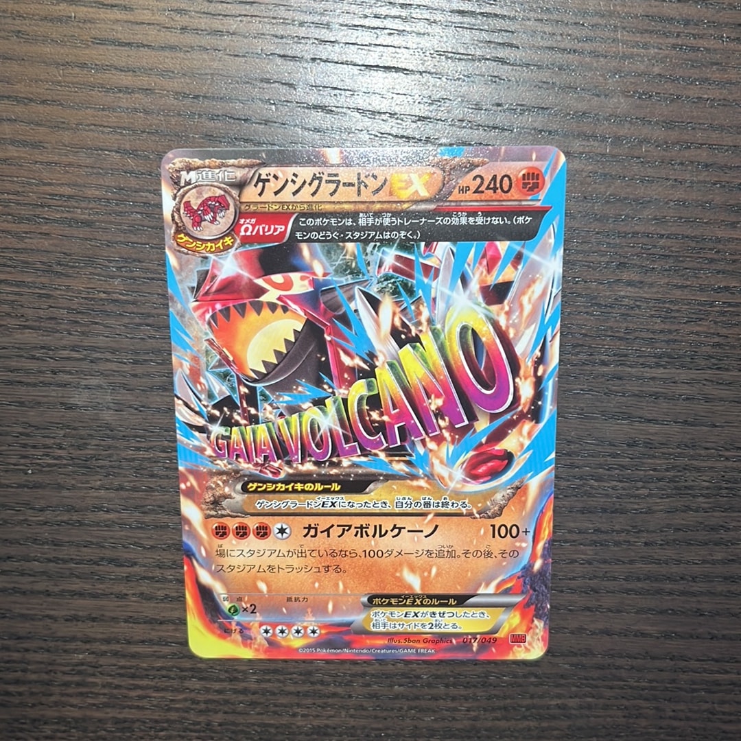 PSA10】ゲンシグラードンEX [MMB 017/049](メガマスターデッキビルド