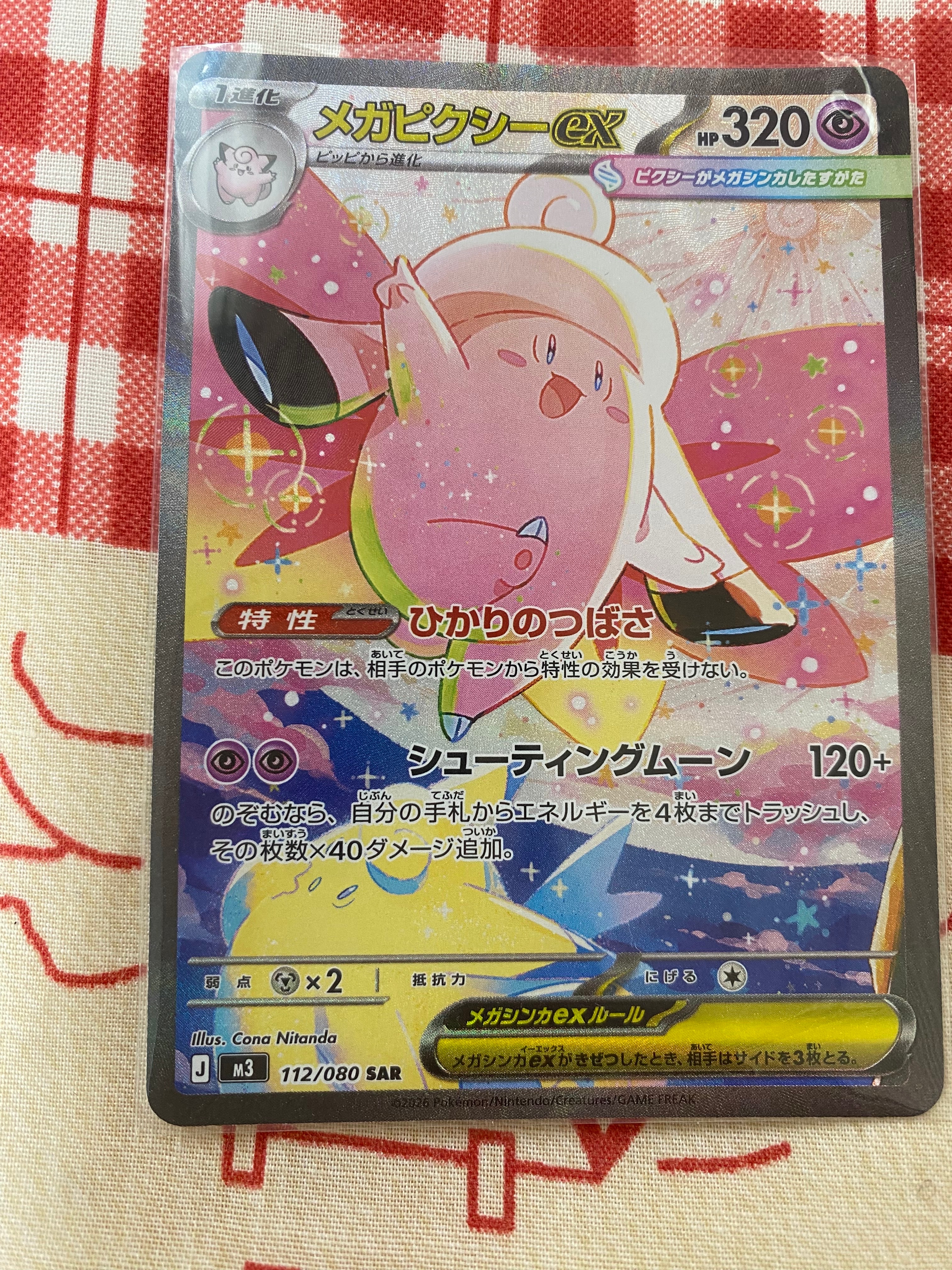 メガピクシーex SAR [M3 112/080](拡張パック「ムニキスゼロ」)