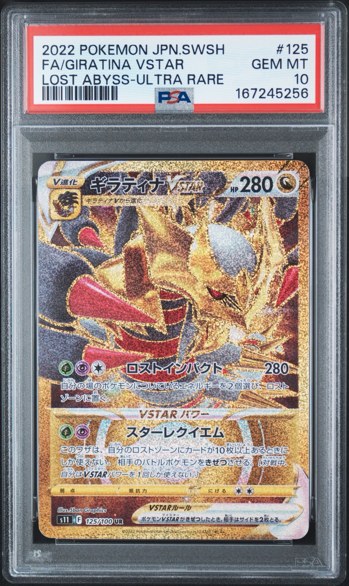 ギラティナVSTAR UR[S11 125/100](拡張パック「ロストアビス」)