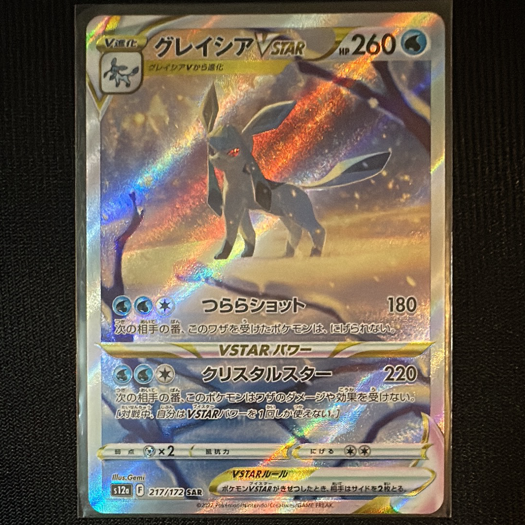 レシラム&リザードンGX SR: SA[SM10 097/095](拡張パック「ダブル