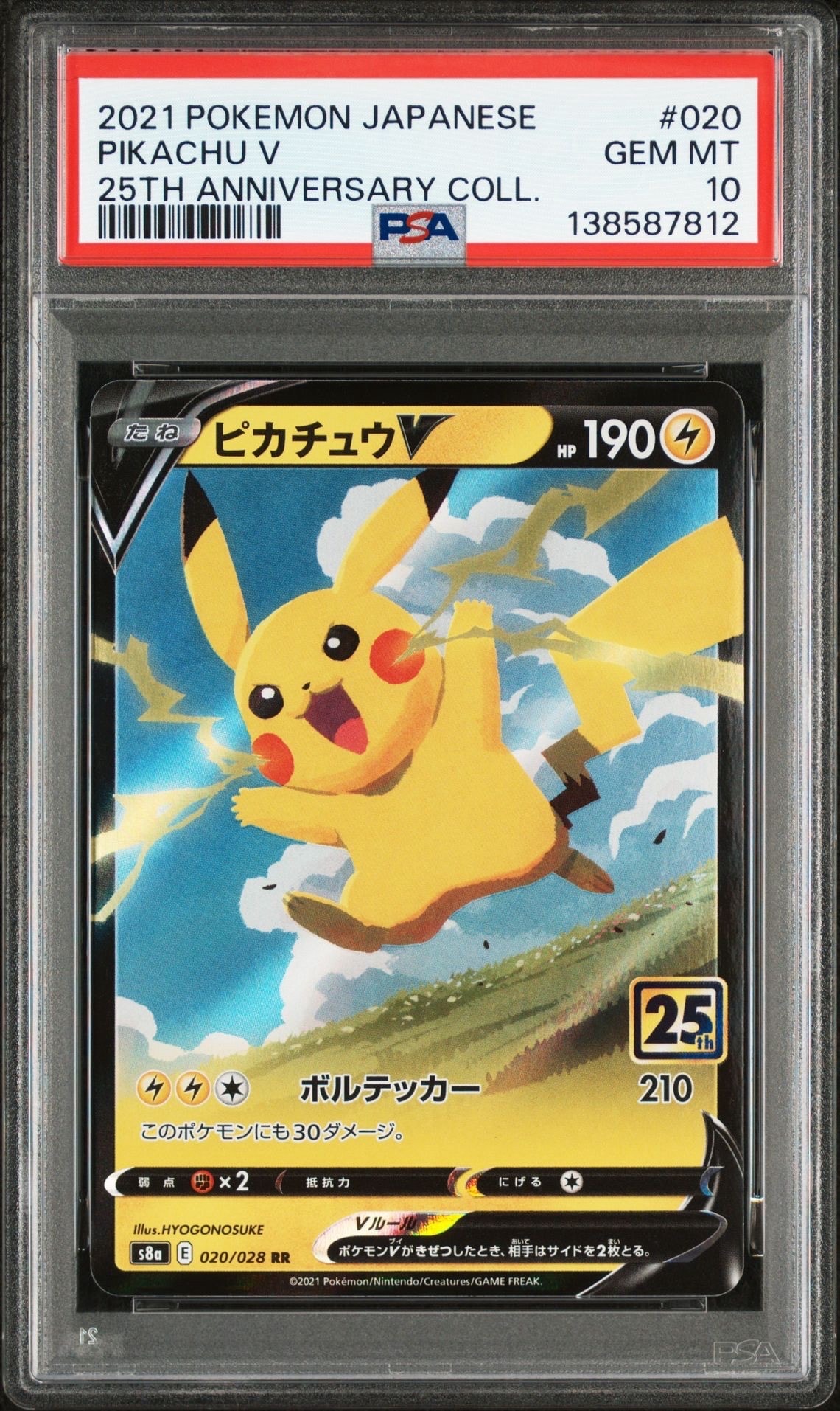 PSA10】ピカチュウV RR[s8a 020/028](拡張パック「25th アニバーサリー