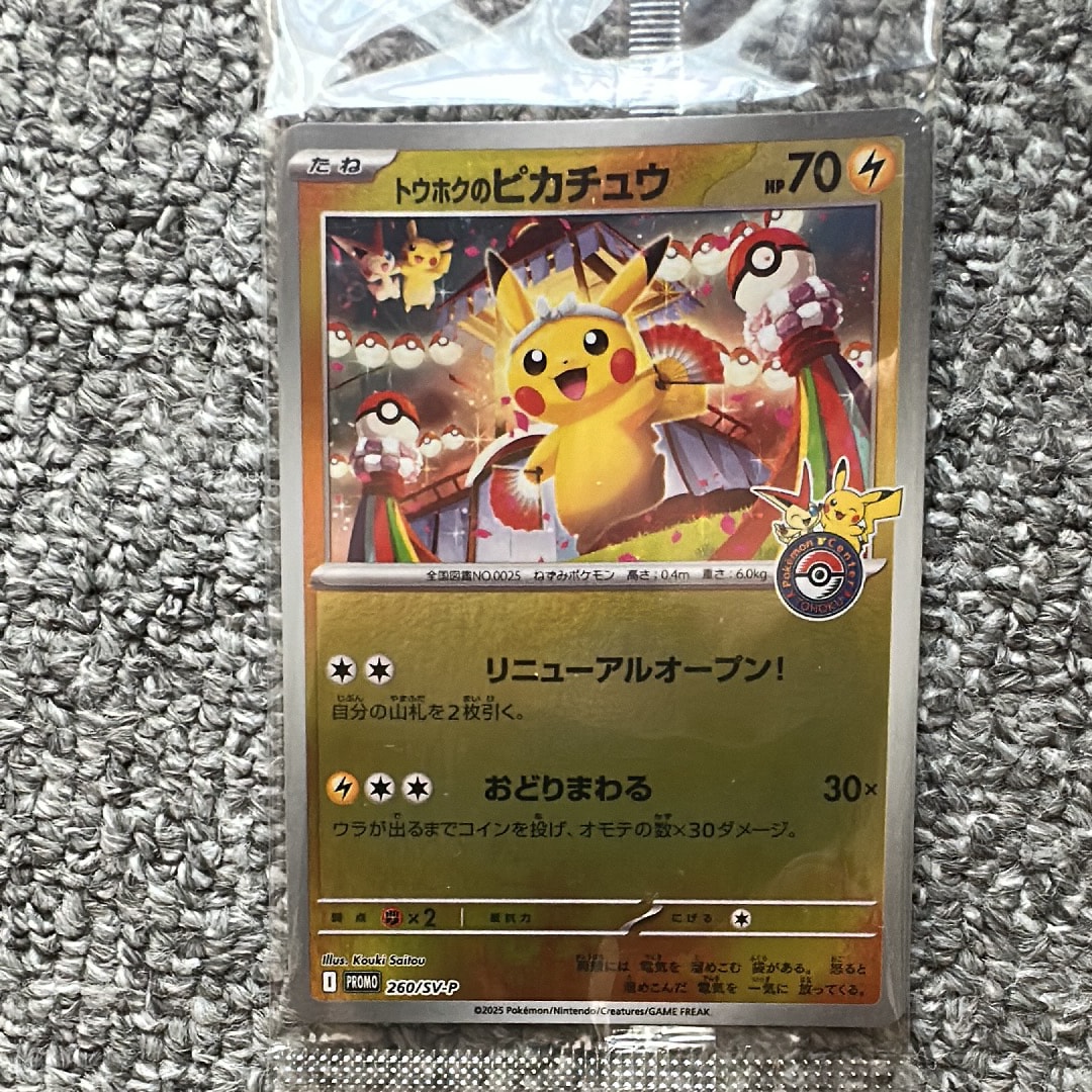 イースターのピカチュウ: プロモ[SM-P 055](プロモーションカード「SM