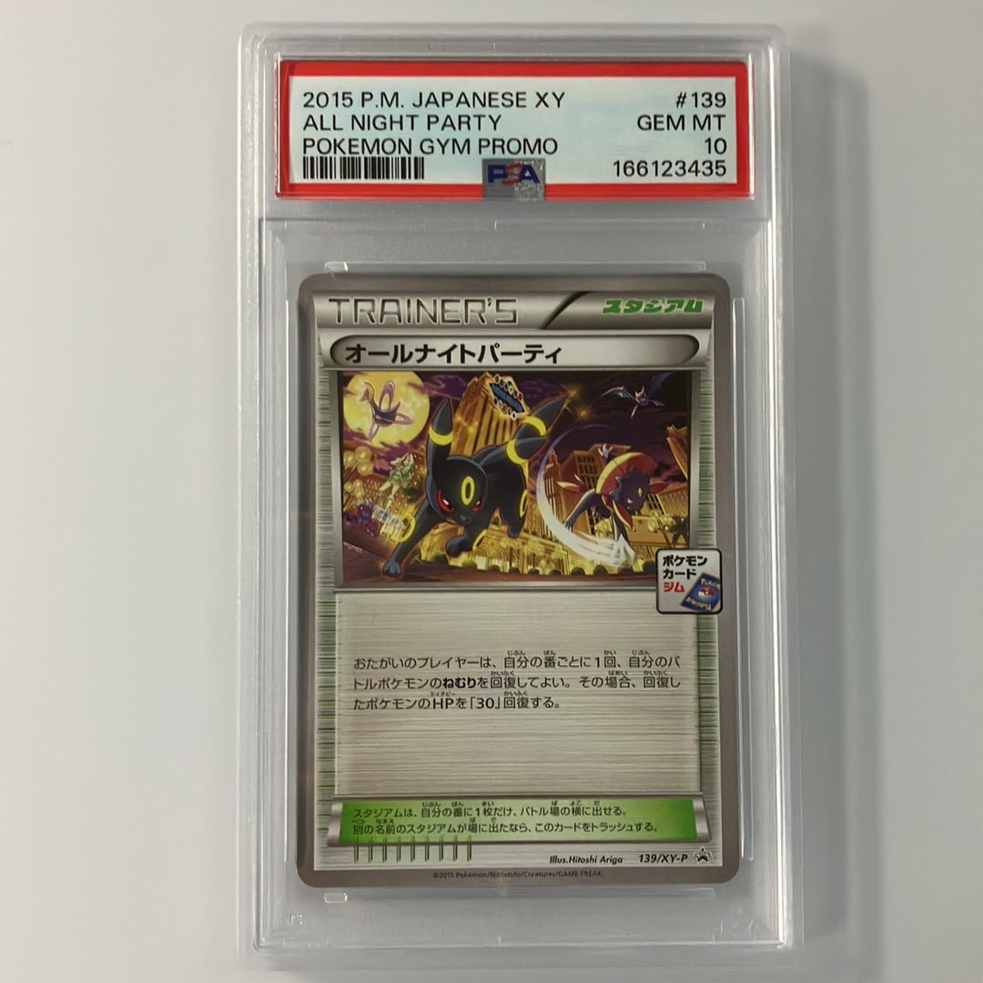 オールナイトパーティ: プロモ[XY-P 139/XY-P](プロモーションカード「XY-P」)