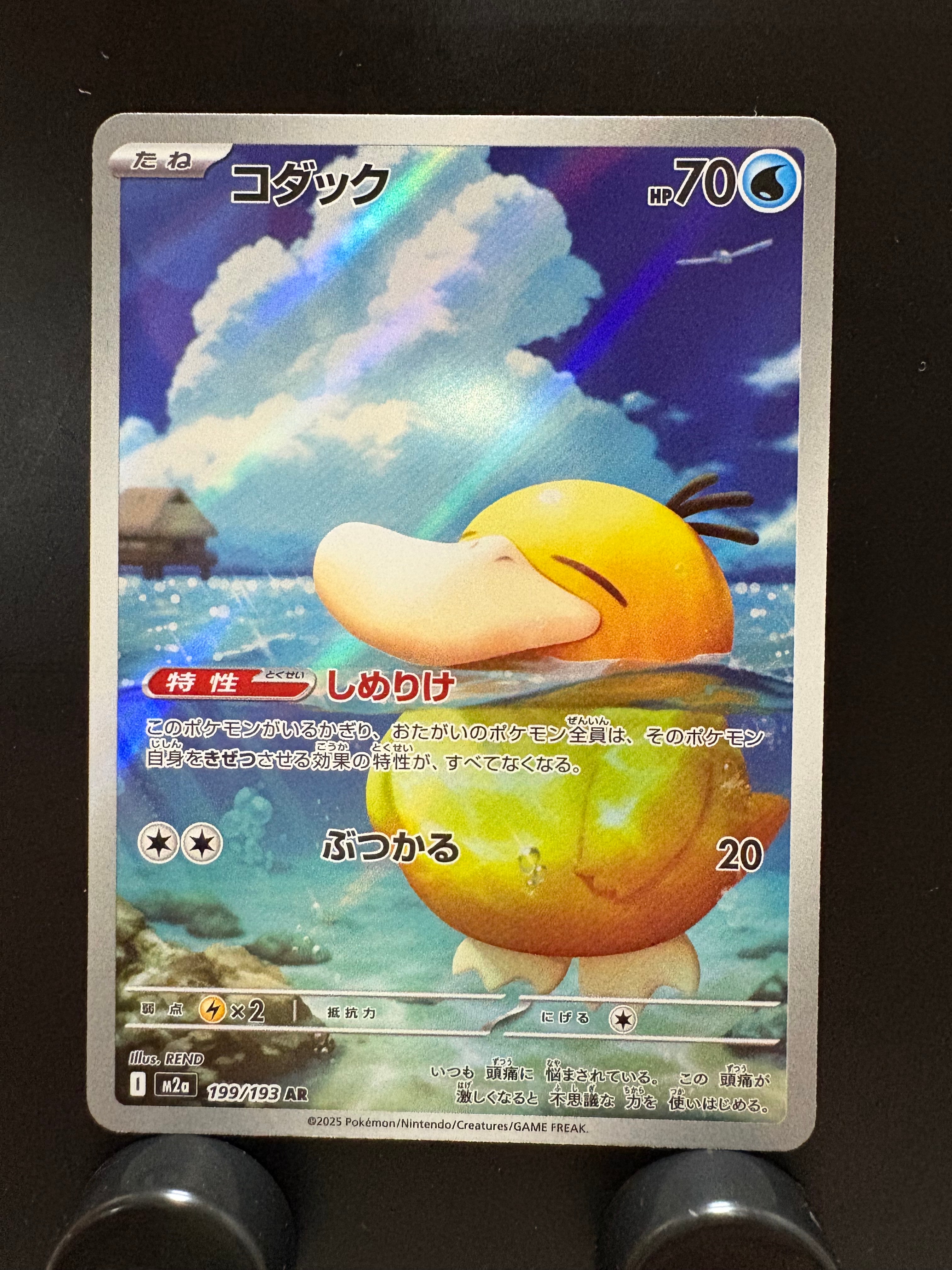 コダック AR [M2a 199/193](ハイクラスパック「MEGAドリームex」)