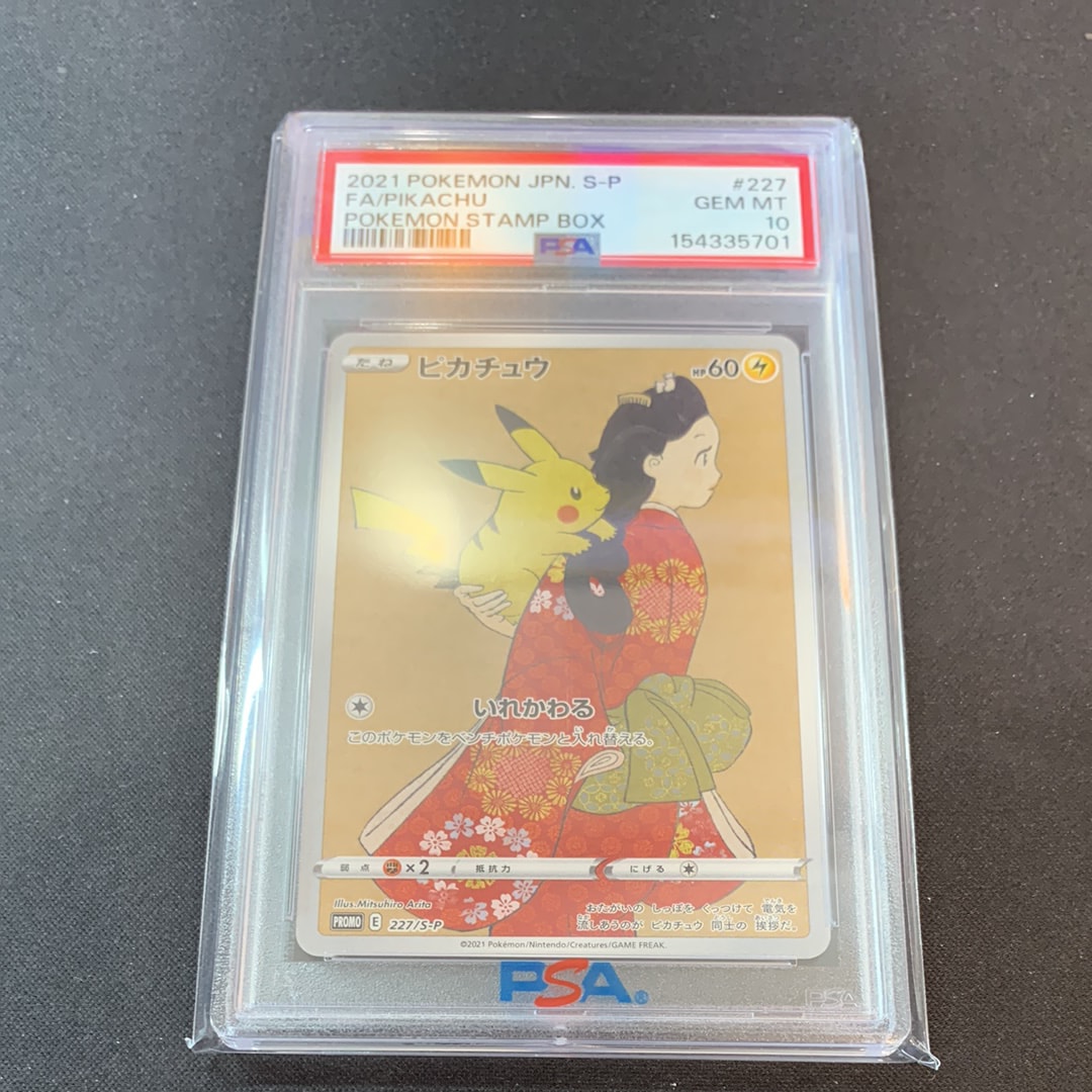 PSA10】ピカチュウ: プロモ[S-P 227](プロモーションカード 「ポケモン