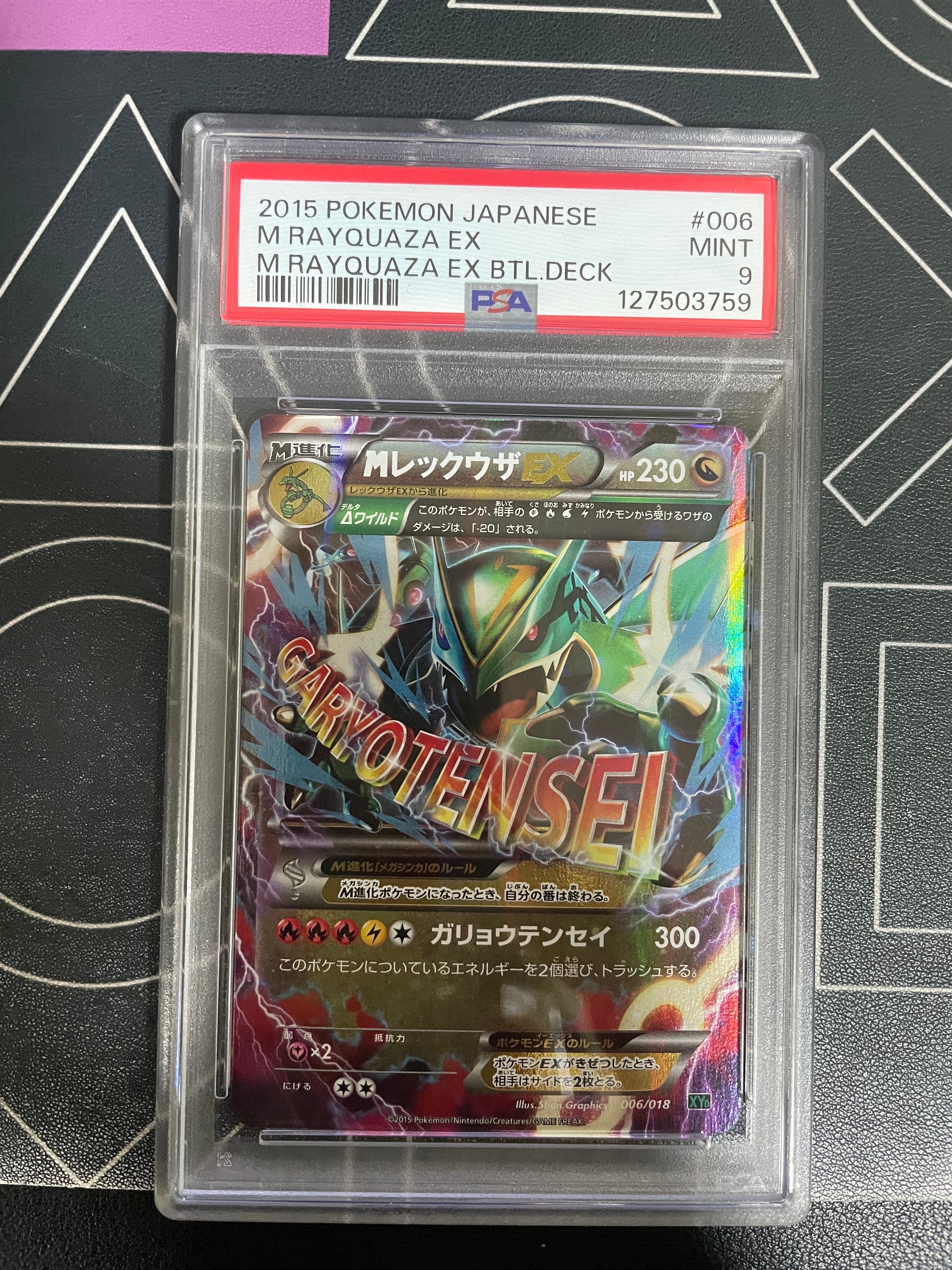 PSA9】MレックウザEX [XYD 006/018](メガバトルデッキ60「メガ